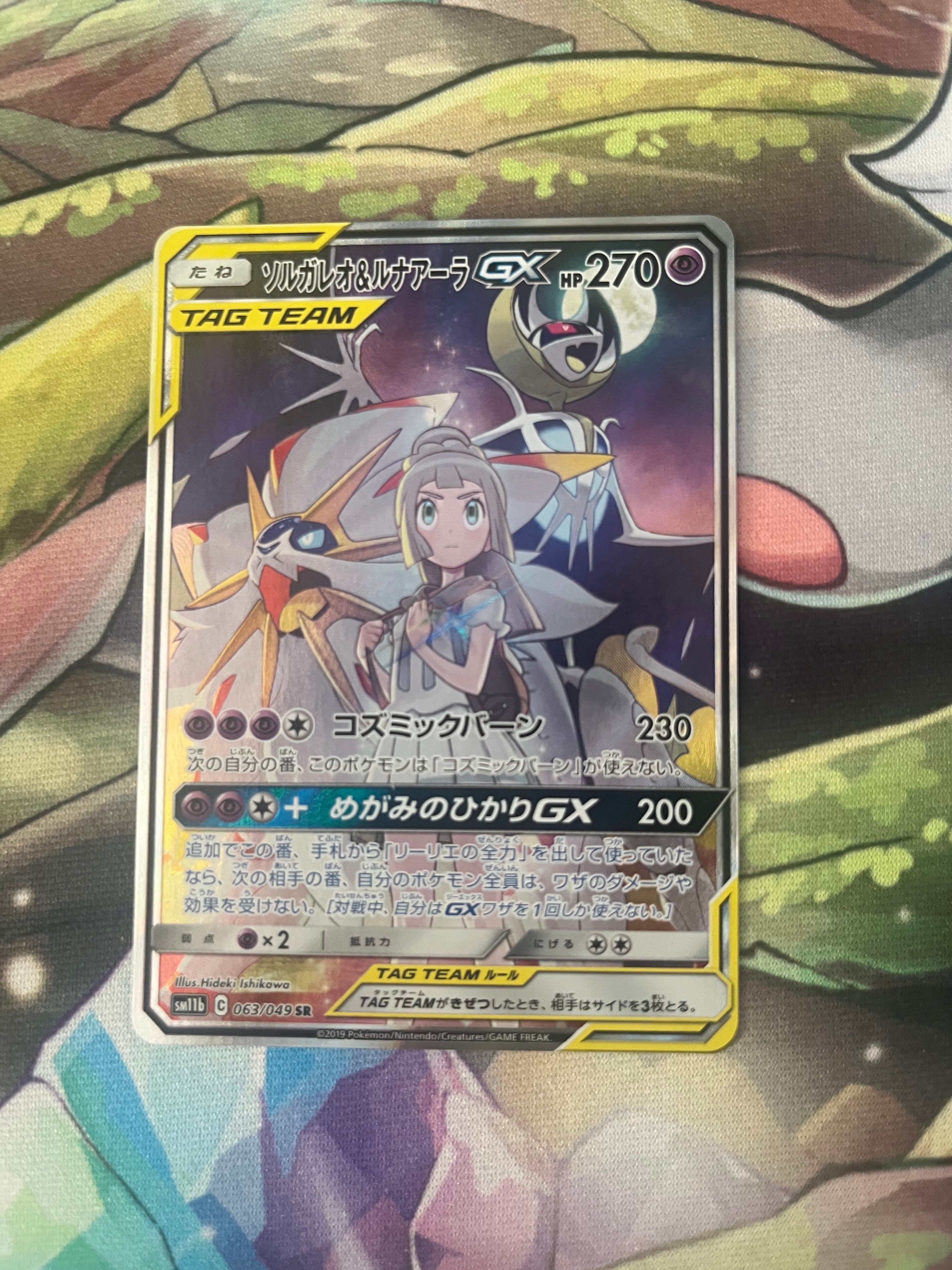 ソルガレオ&ルナアーラGX (リーリエ) SR :SA (ソルルナGX) [SM11b 063/049](強化拡張パック「ドリームリーグ」)