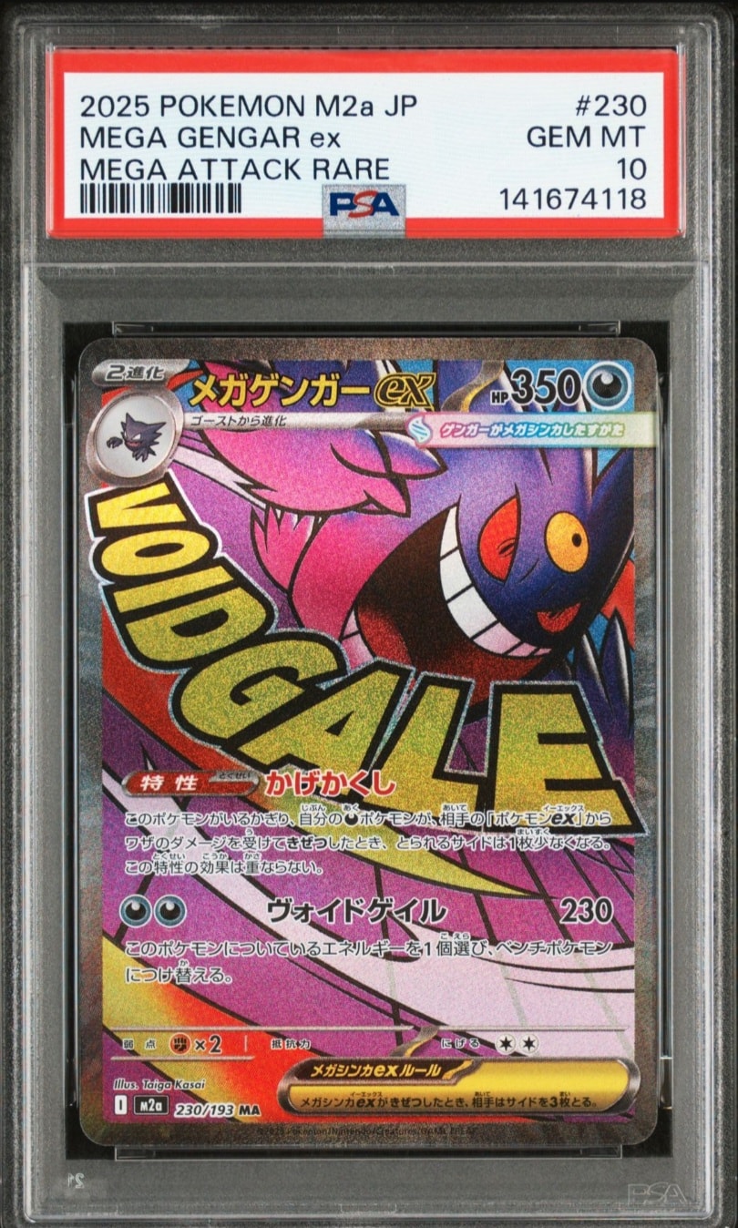 メガゲンガーex MA [M2a 230/193](ハイクラスパック「MEGAドリームex」)