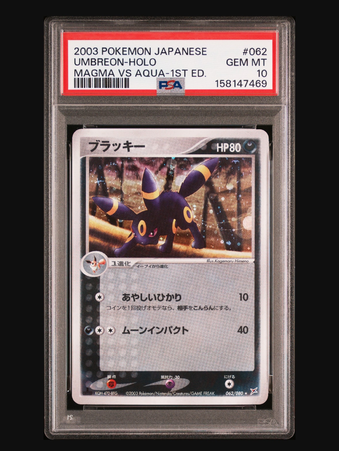 PSA10】ブラッキー ☆ :1ED [ADVEX 062/080](強化拡張パックex1