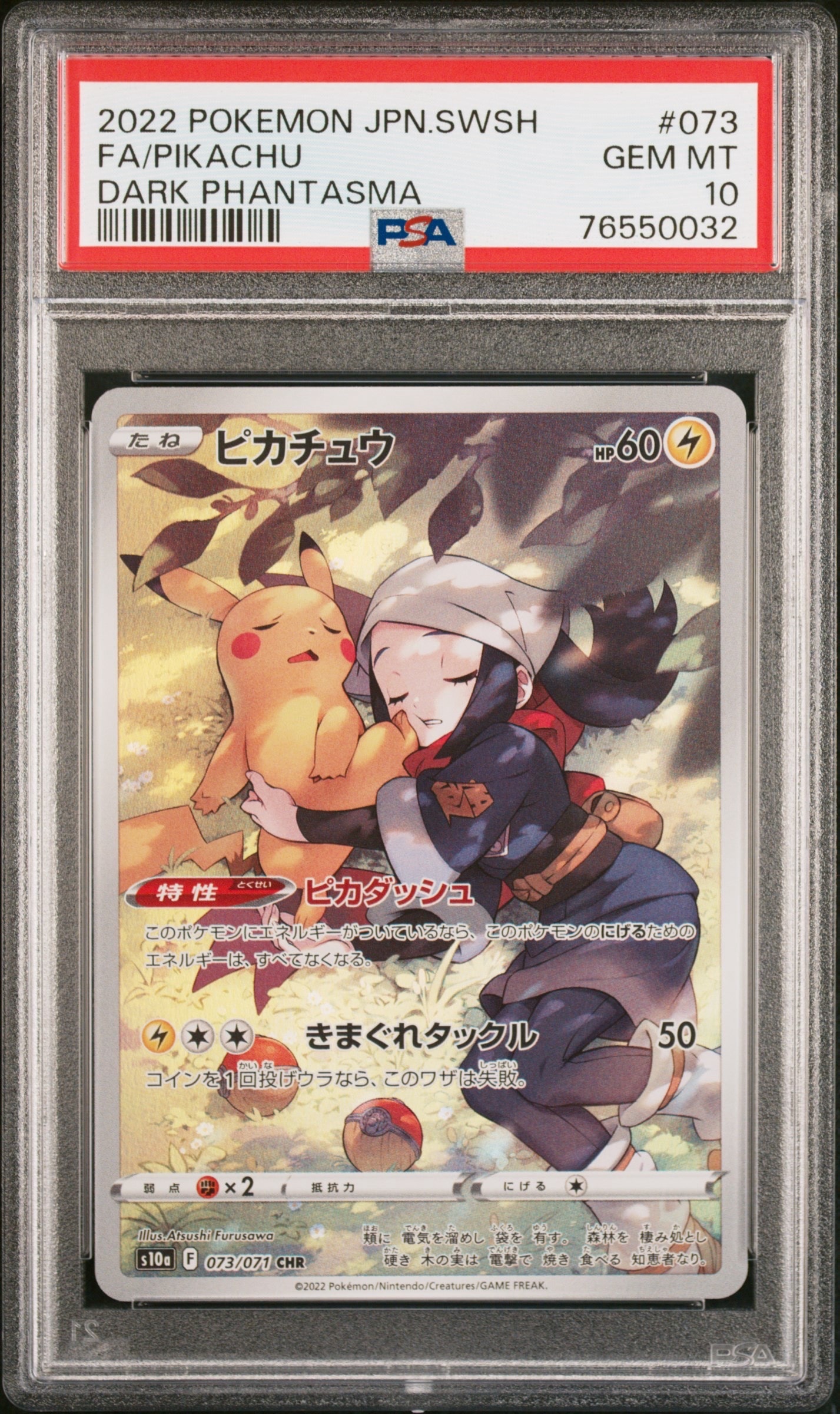 ピカチュウ CHR[S10a 073/071](強化拡張パック「ダークファンタズマ」)