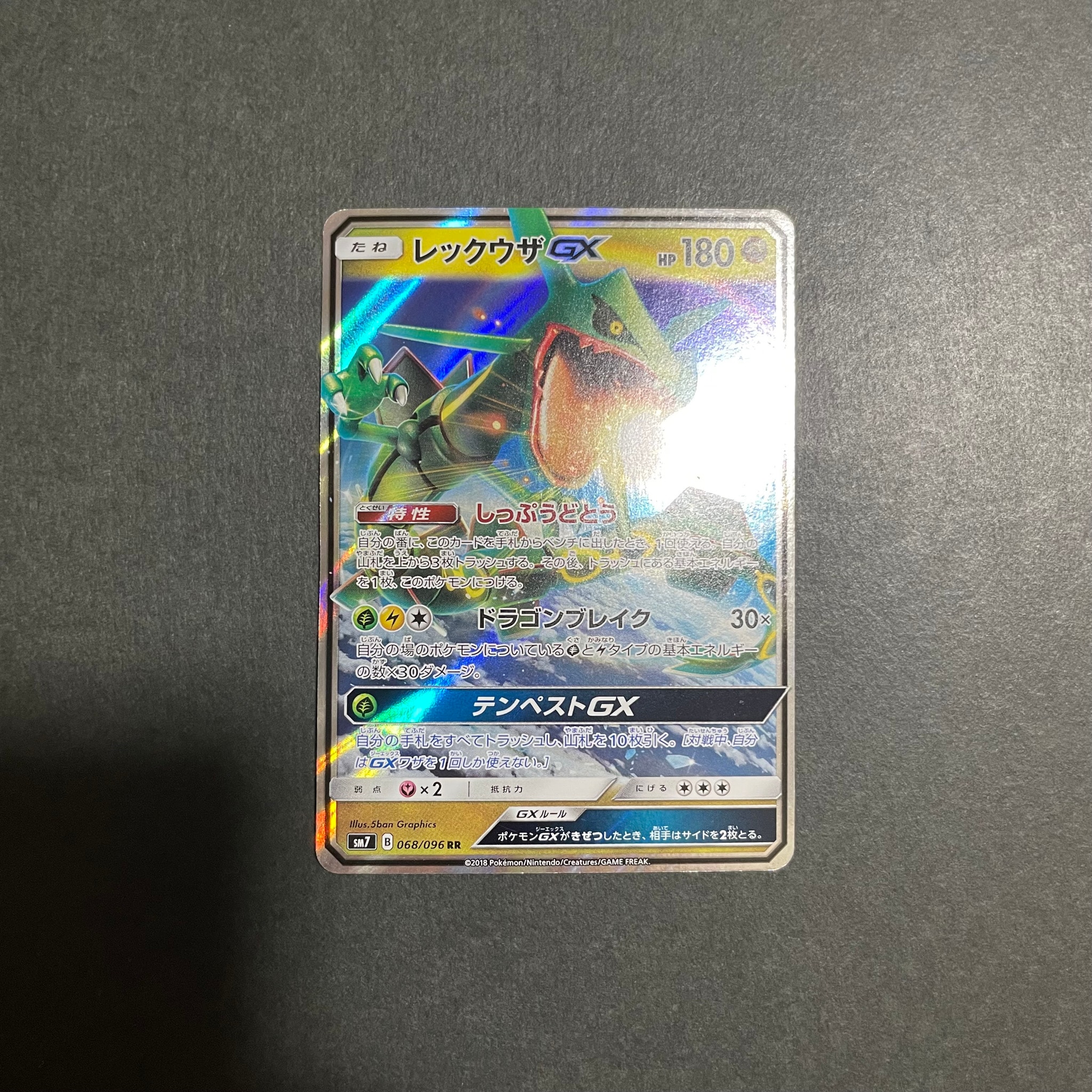 レックウザGX RR[SM8b 098/150](ハイクラスパック「GXウルトラ