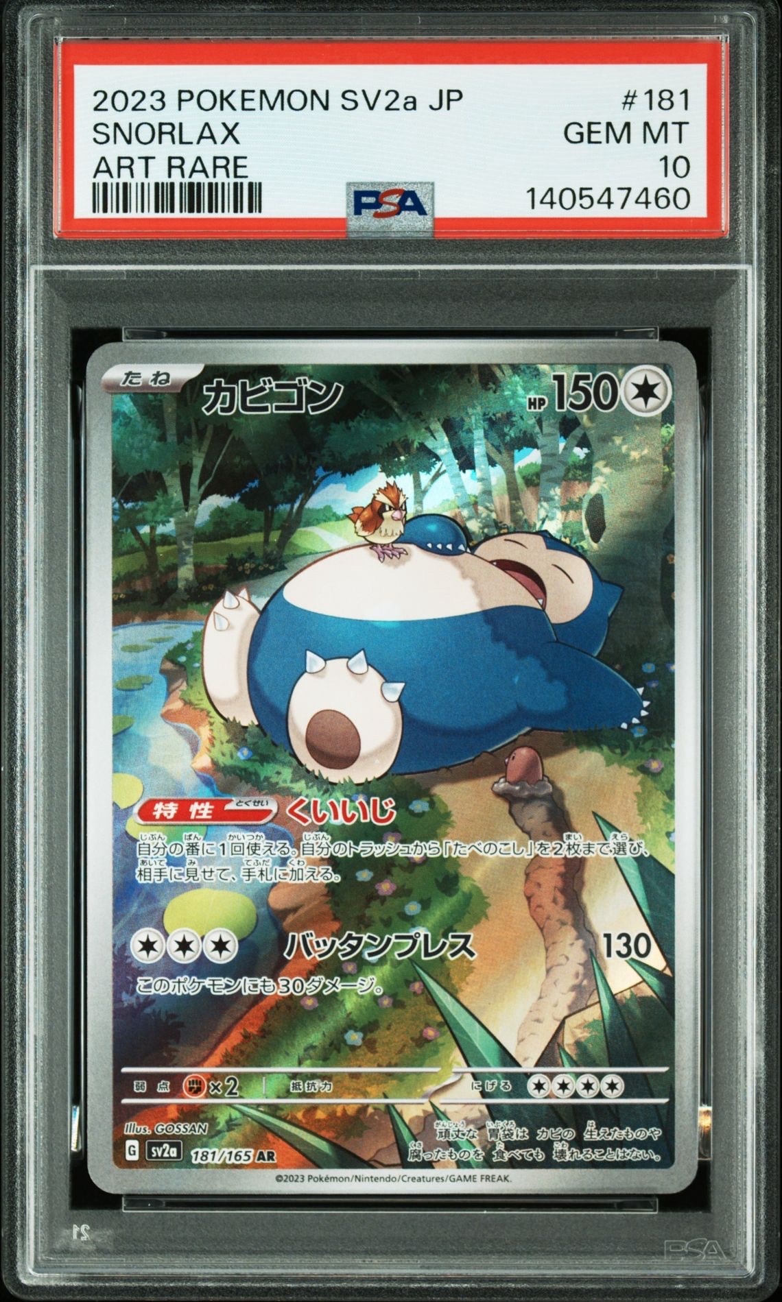 カビゴン AR[SV2a 181/165](強化拡張パック「ポケモンカード151」)