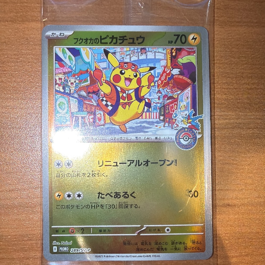 フクオカのピカチュウ P [SV-P 289](スペシャルBOX「ポケモンセンターフクオカ」)