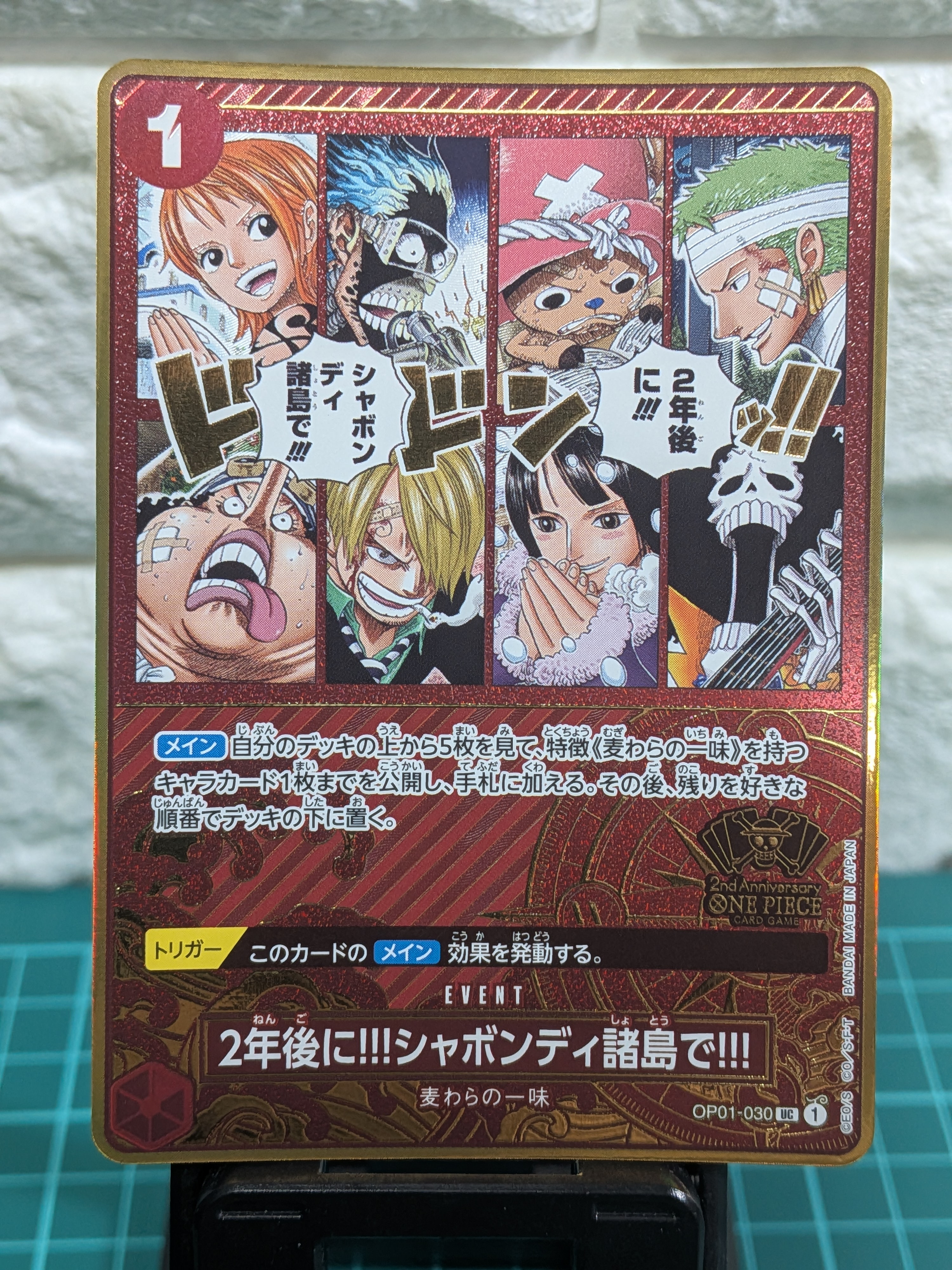 2年後に!!!シャボンディ諸島で!!! UC [OP01-030](スペシャルグッズセット「2nd ANNIVERSARY SET」)