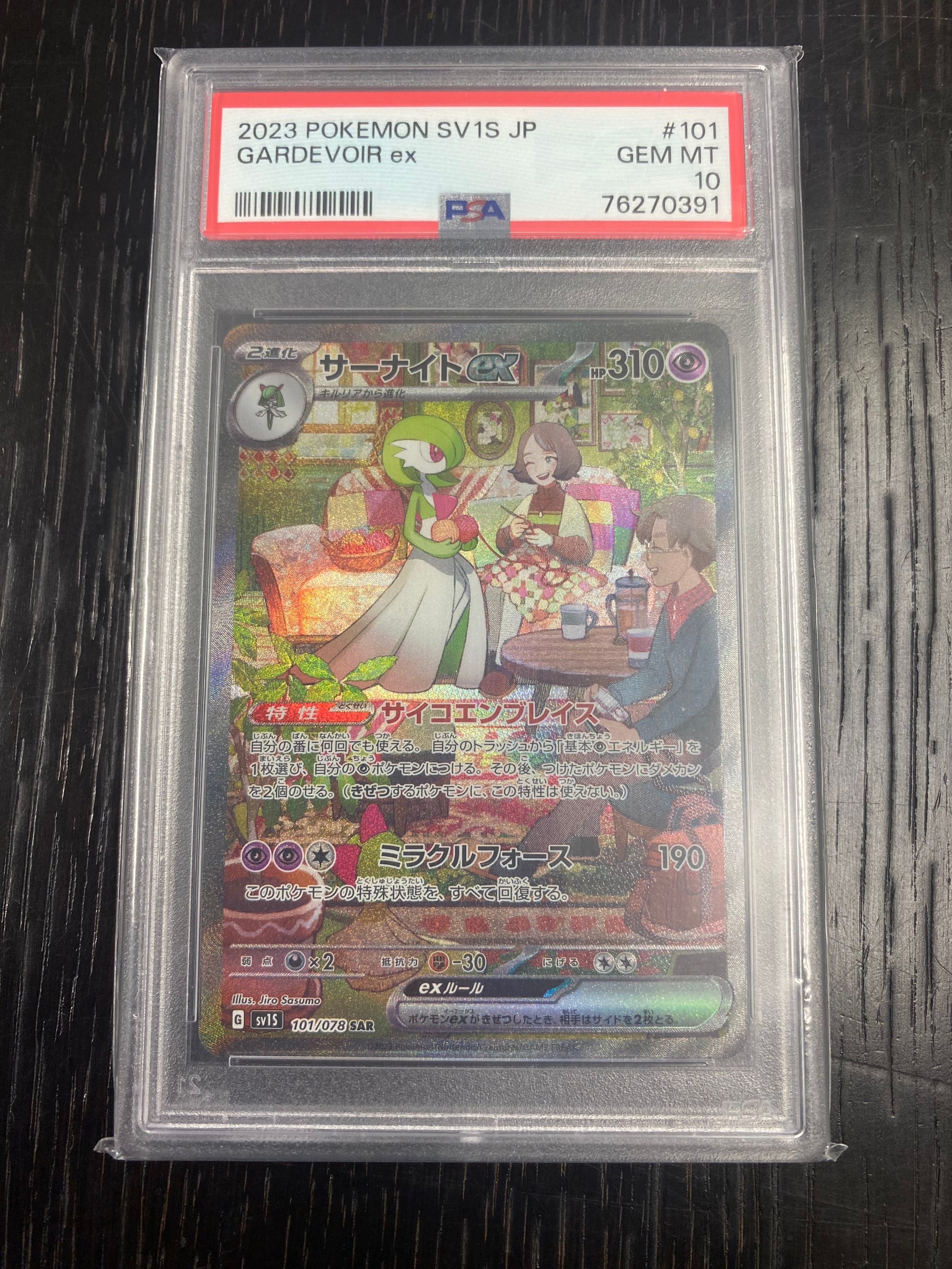 サーナイトex SAR[SV1S 101/078](スカーレット&バイオレット 拡張パック「スカーレットex」)