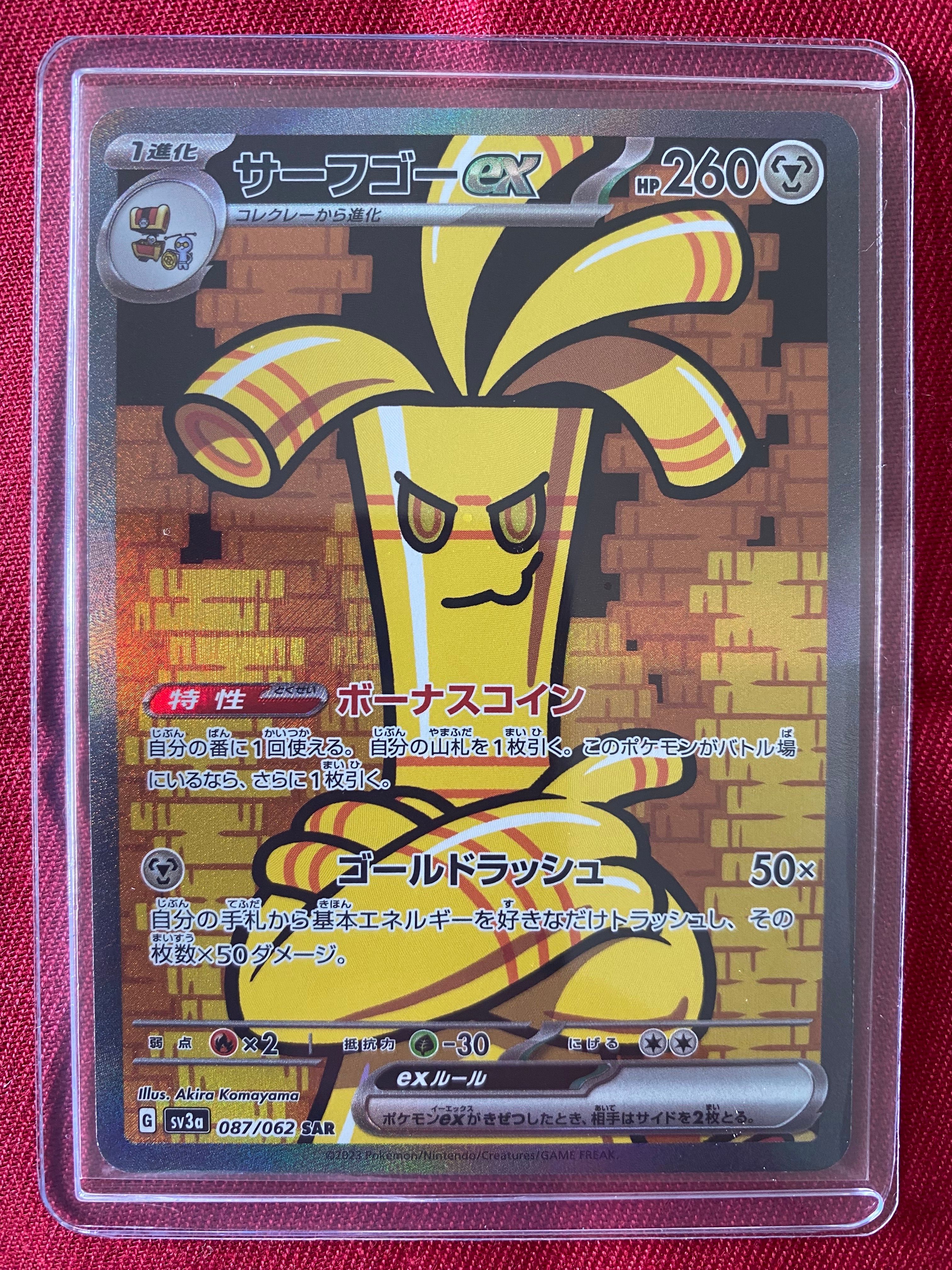 サーフゴーex SAR[SV3a 087/062](強化拡張パック「レイジングサーフ」)