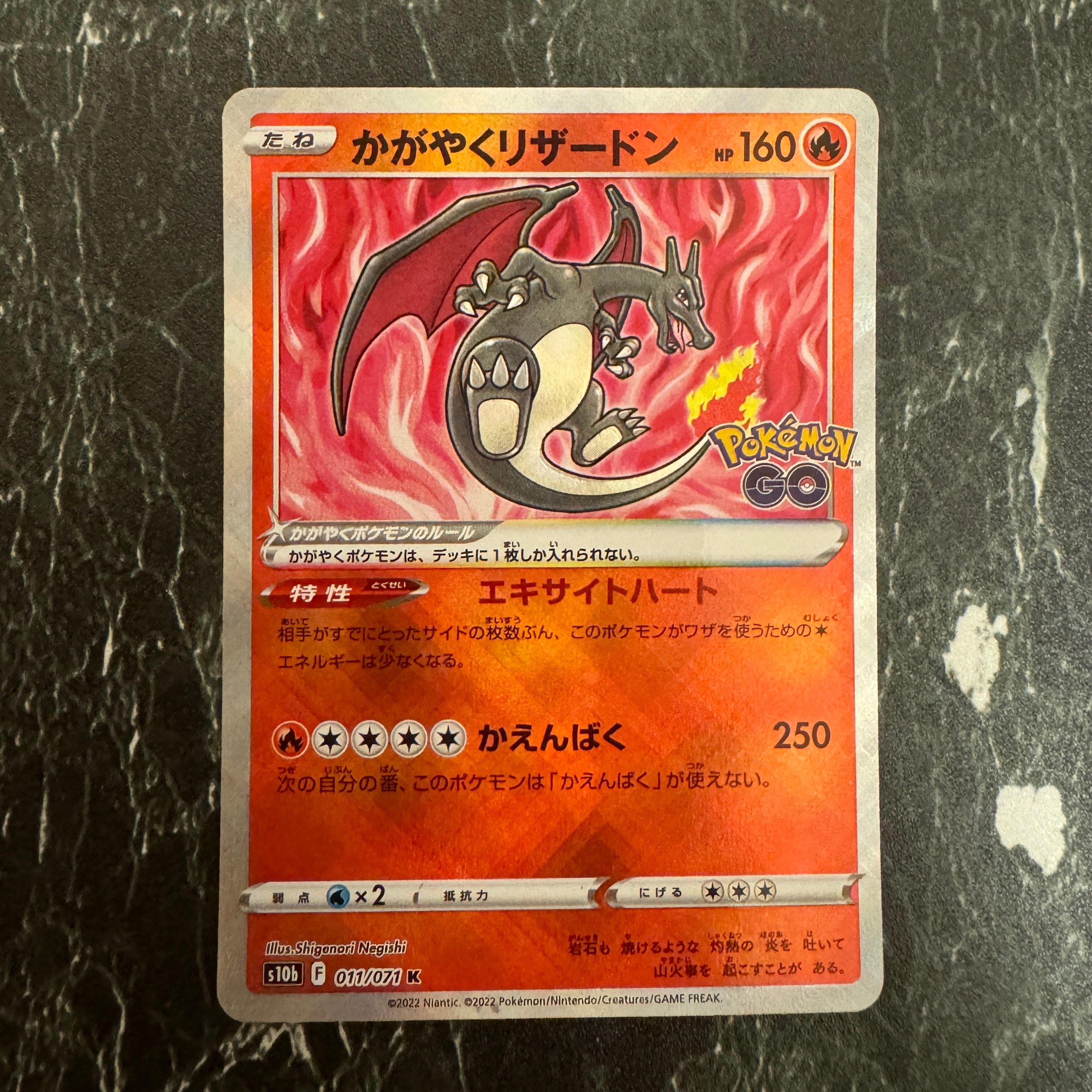 かがやくリザードン K[S10b 011/071](強化拡張パック「Pokemon GO」)
