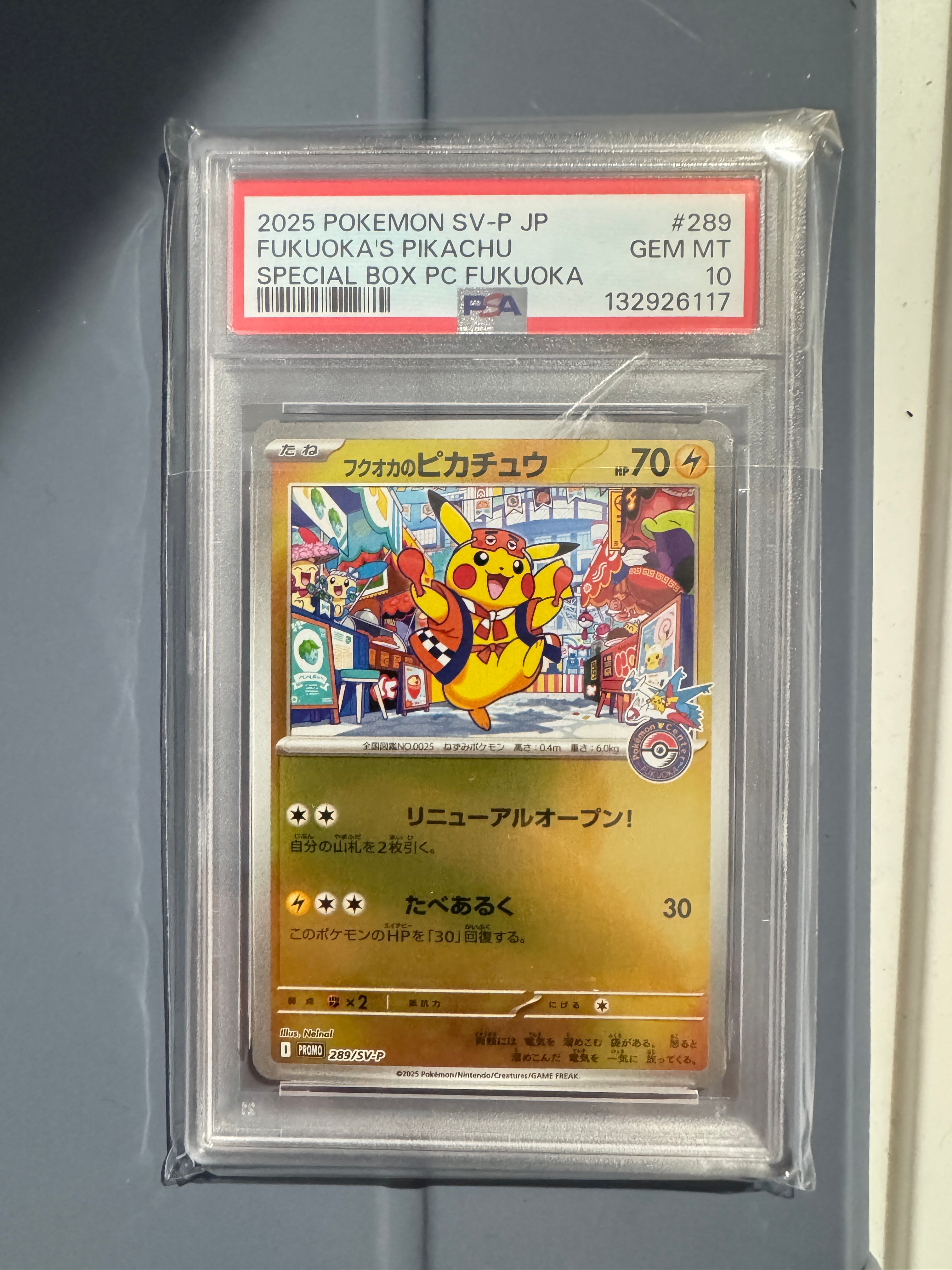 フクオカのピカチュウ P [SV-P 289](スペシャルBOX「ポケモンセンターフクオカ」)