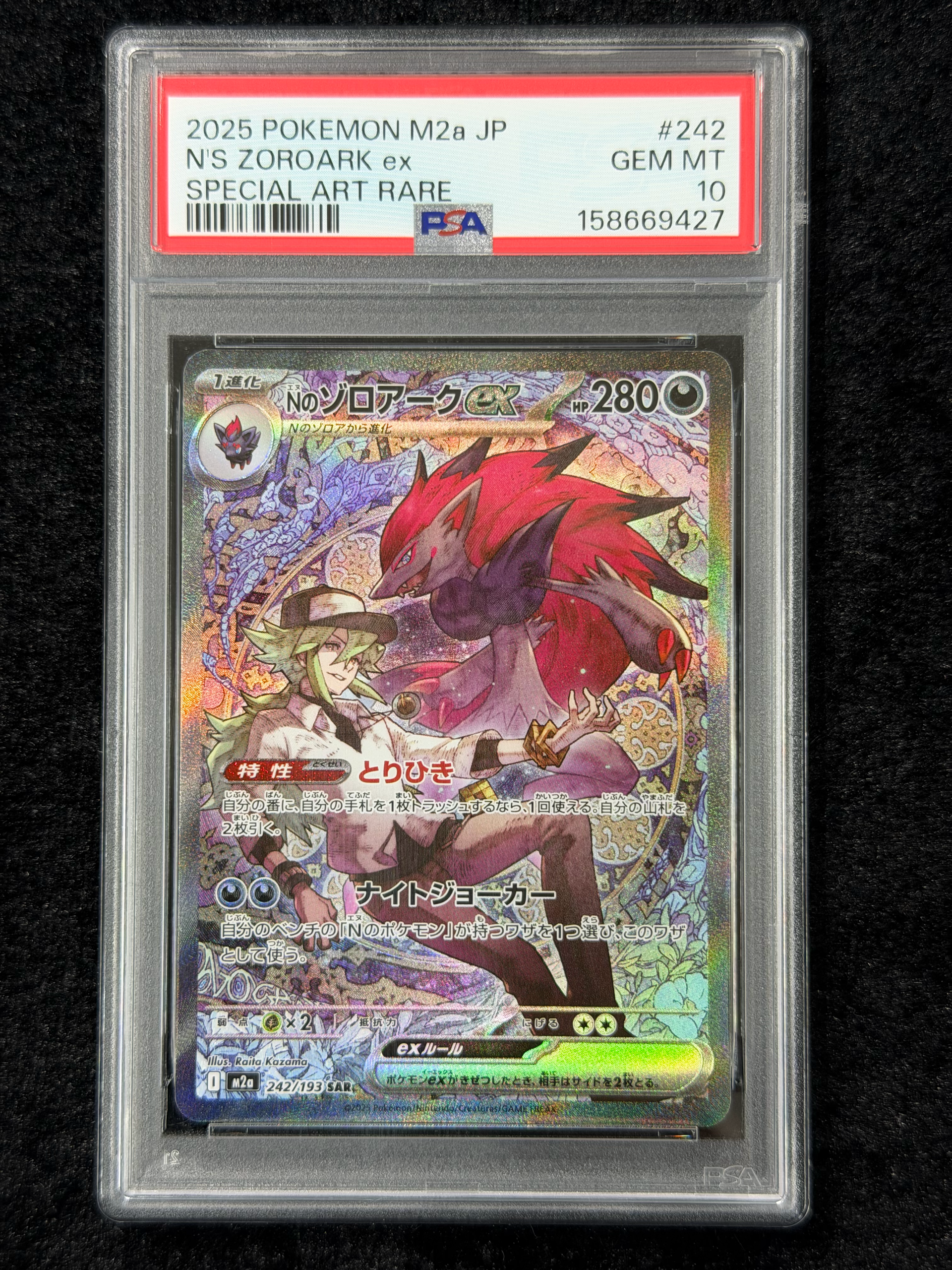 Nのゾロアークex SAR [M2a 242/193](ハイクラスパック「MEGAドリームex