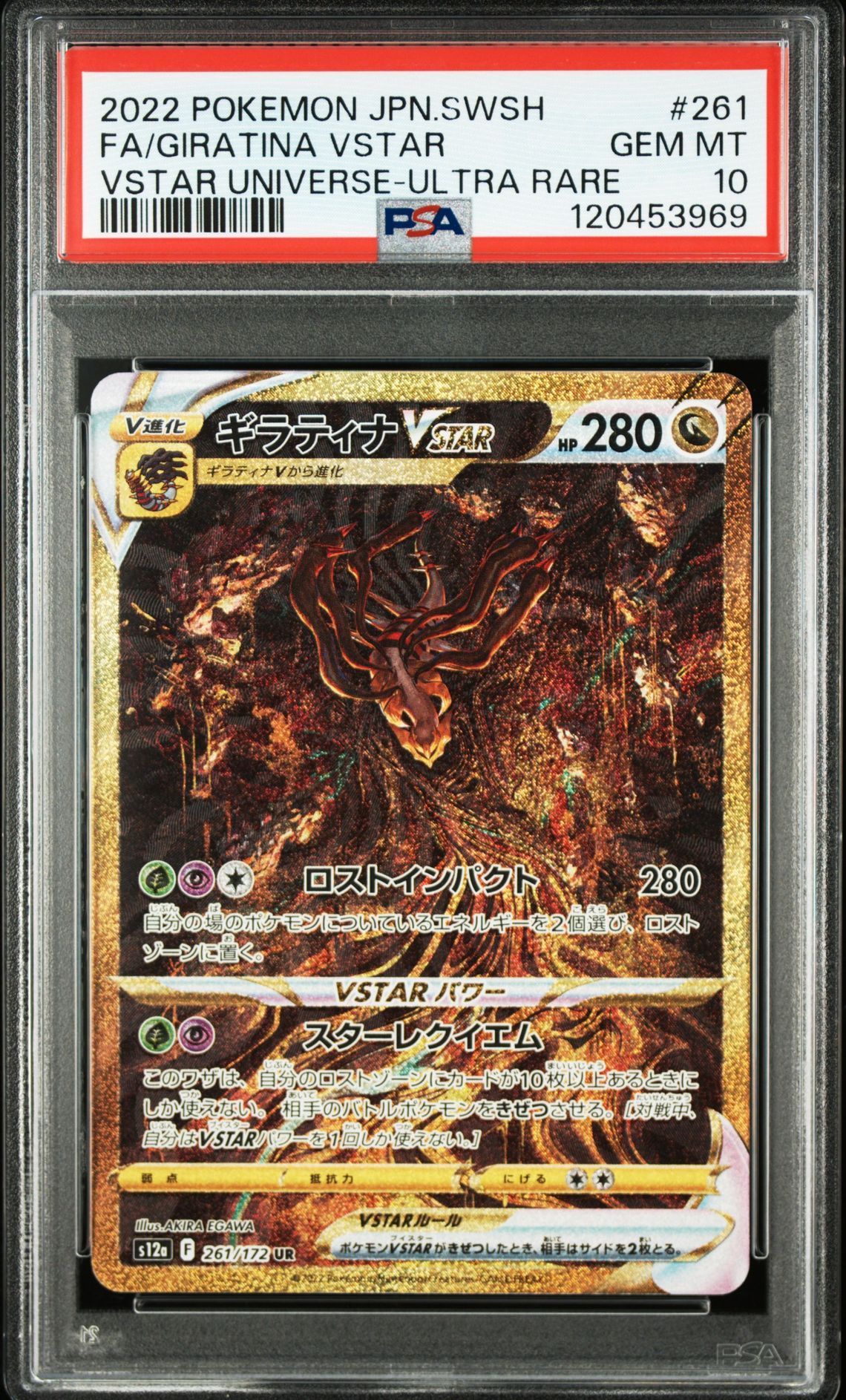 ギラティナVSTAR UR[s12a 261/172](ハイクラスパック「VSTARユニバース」)