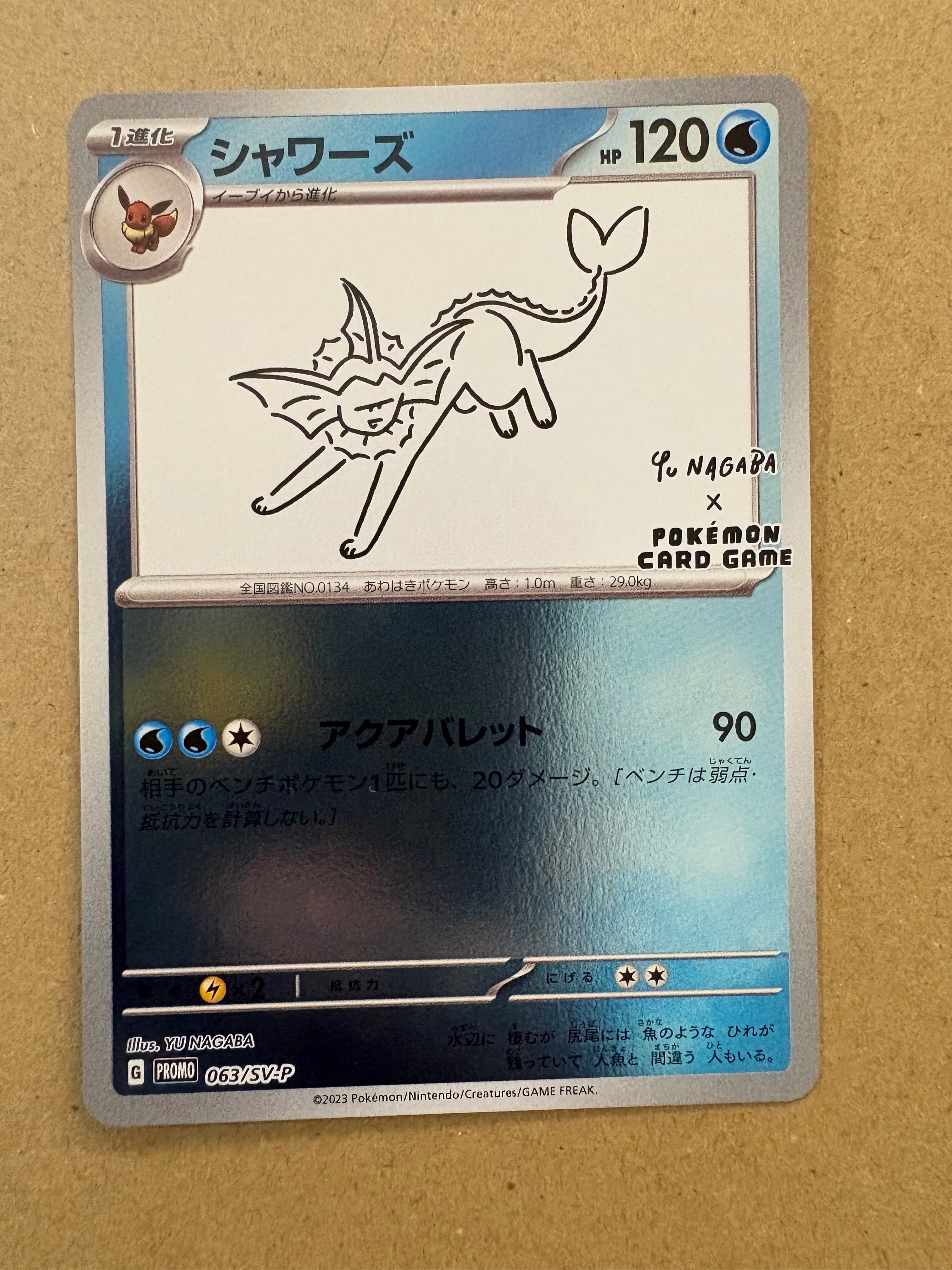シャワーズ: プロモ [SV-P 063](「YU NAGABA×ポケモンカードゲーム」プロモーションカード「SV-P」)