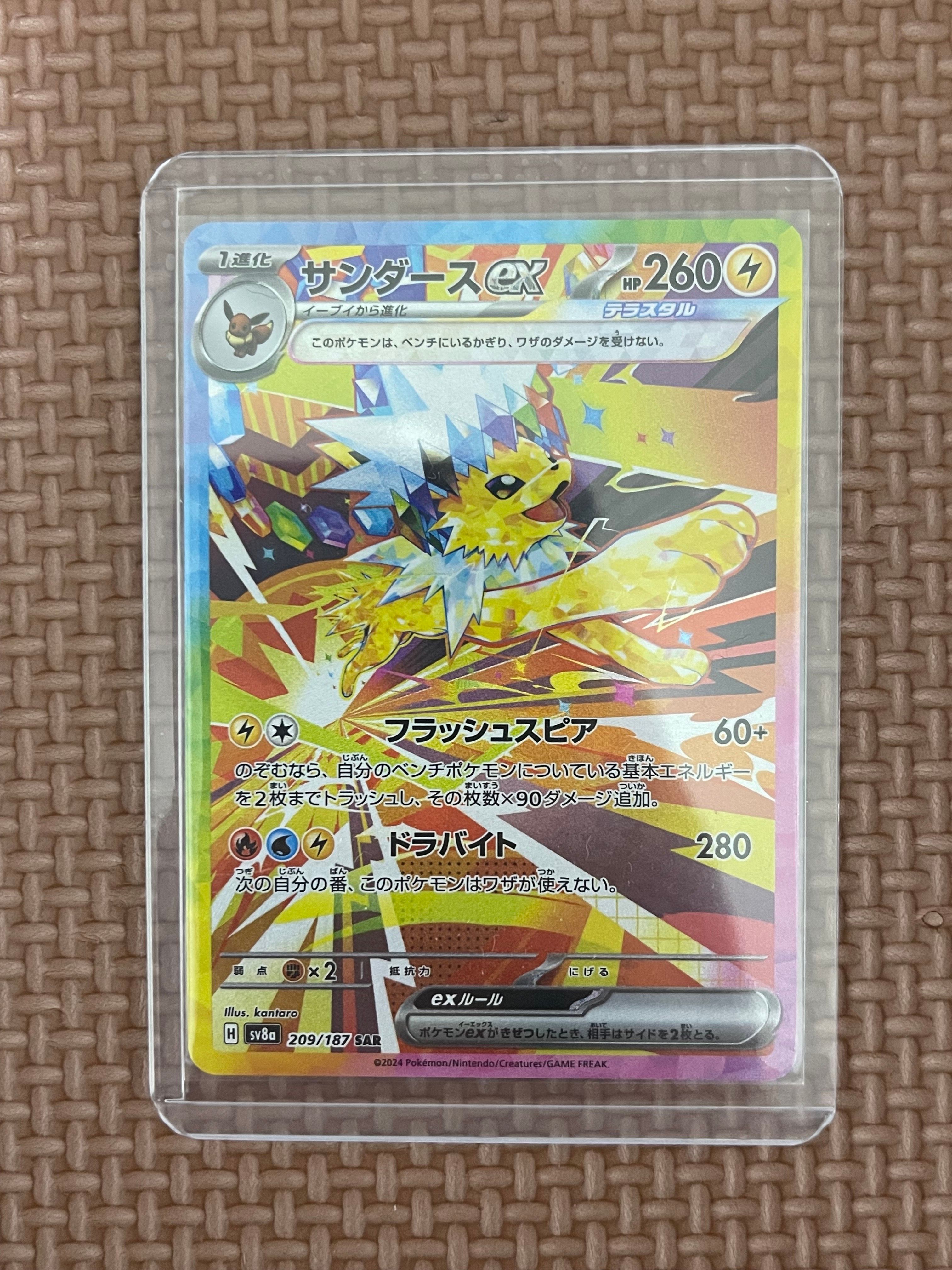 サンダースex SAR [SV8a 209/187](ハイクラスパック「テラスタルフェスex」)