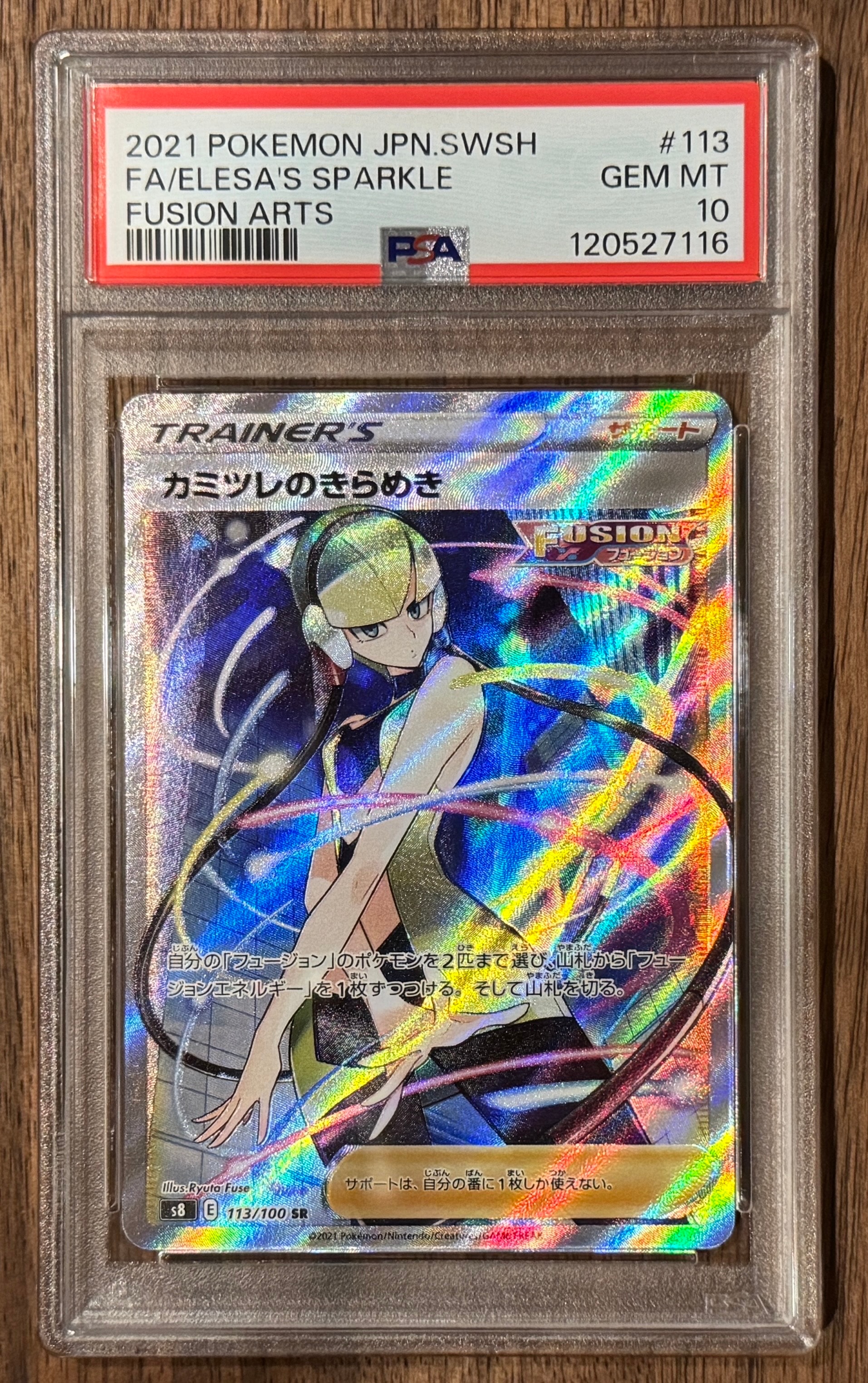 PSA10】カミツレのきらめき SR[S8 113/100](拡張パック「フュージョン