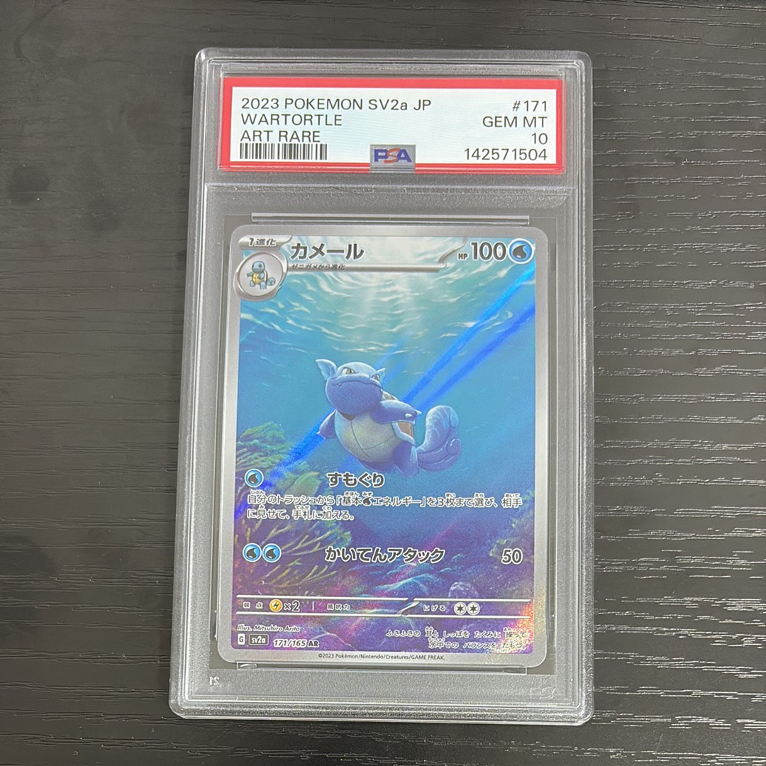 カメール AR[SV2a 171/165](強化拡張パック「ポケモンカード151」)