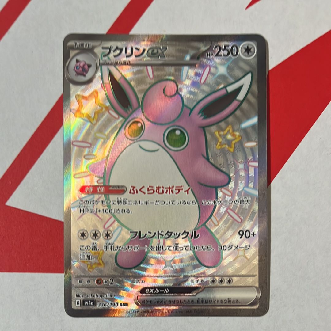 プクリンex SR[SV2a 189/165](強化拡張パック「ポケモンカード151」)