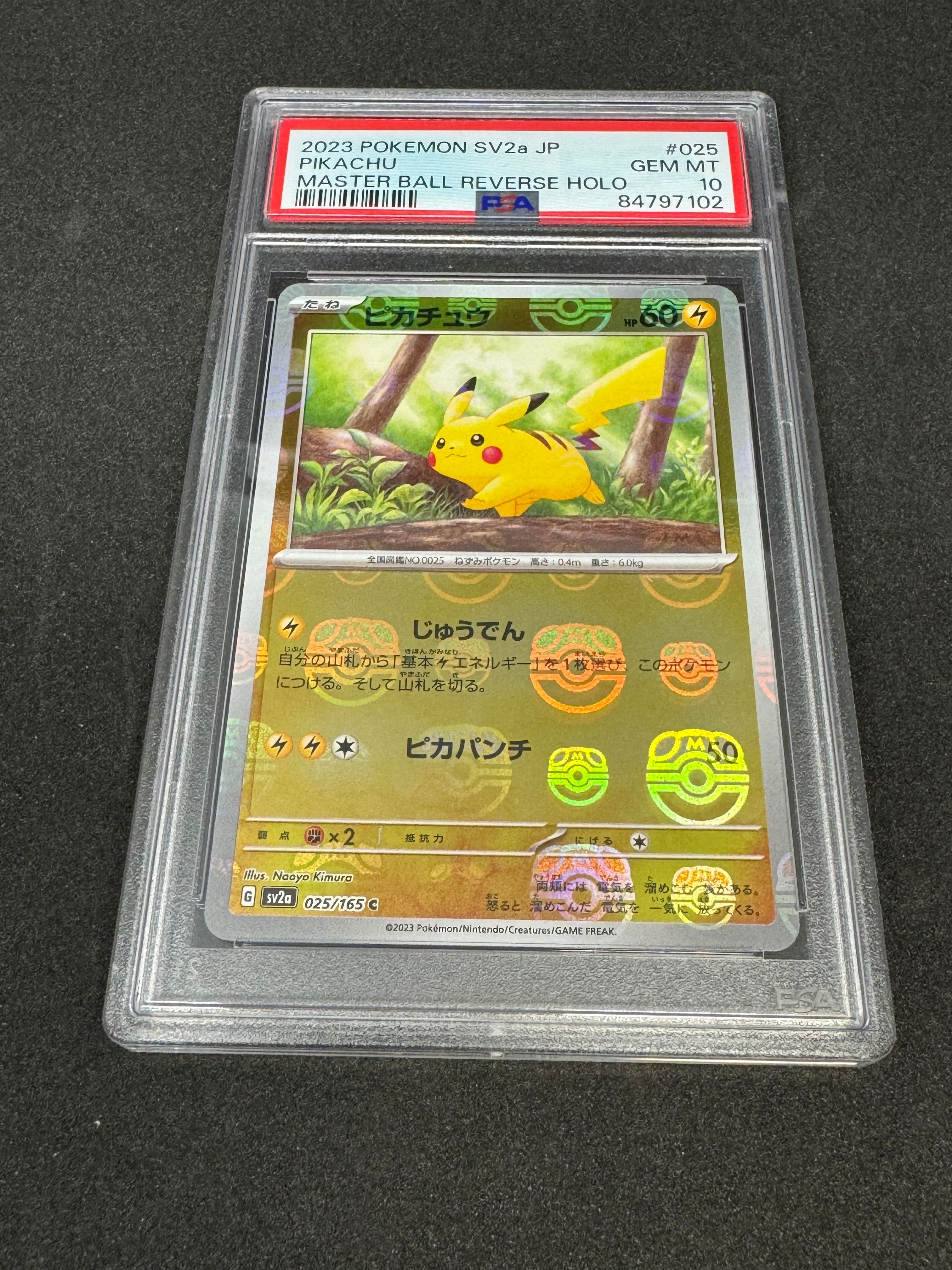 ピカチュウ C: マスターボールミラー (マスボピカチュウ) [SV2a 025/165](強化拡張パック「ポケモンカード151」)