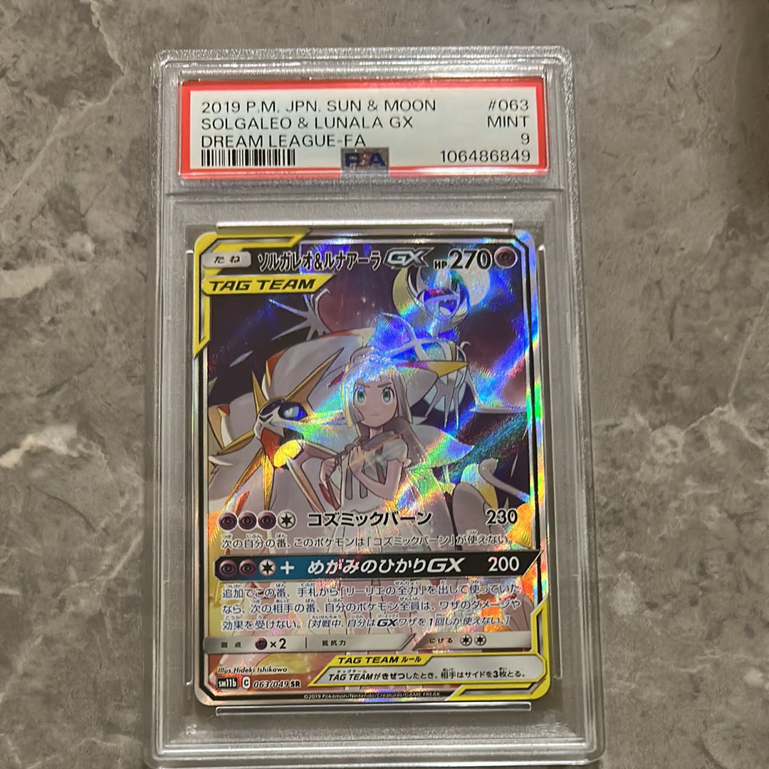 ソルガレオ&ルナアーラGX (リーリエ) SR :SA (ソルルナGX) [SM11b 063/049](強化拡張パック「ドリームリーグ」)