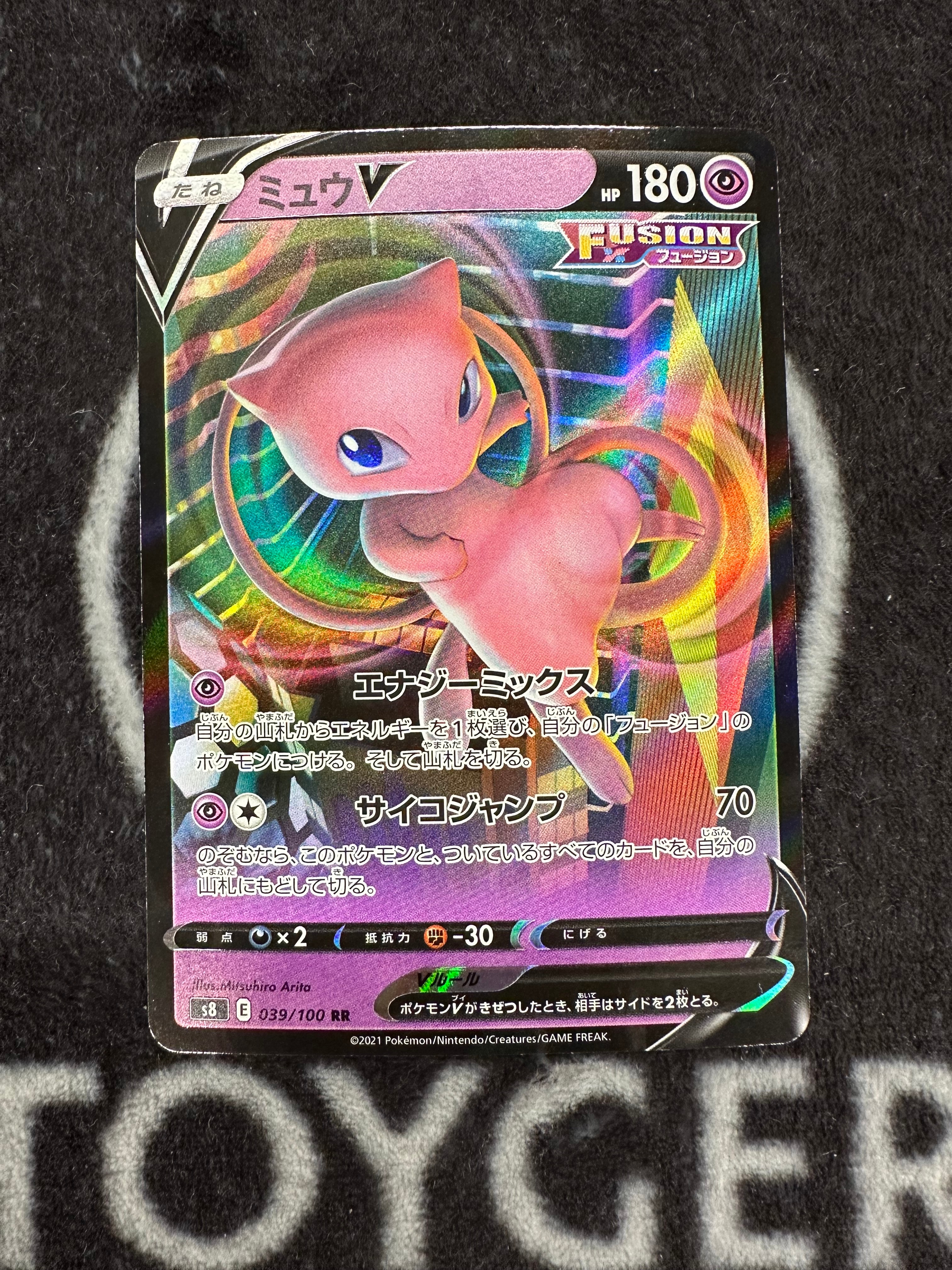 PSA10】ミュウV RR[s8 039/100](拡張パック「フュージョンアーツ」) 1