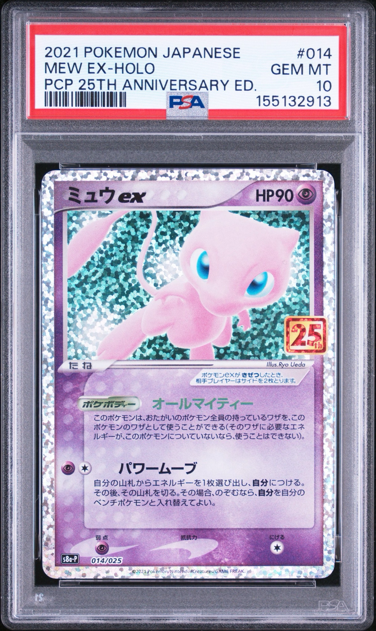 ミュウex: プロモ[S8a-P 014/025](プロモカードパック 25th