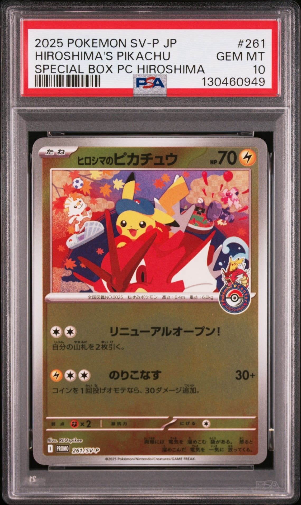ヒロシマのピカチュウ P [SV-P 261](スペシャルBOX「ポケモンセンターヒロシマ」)