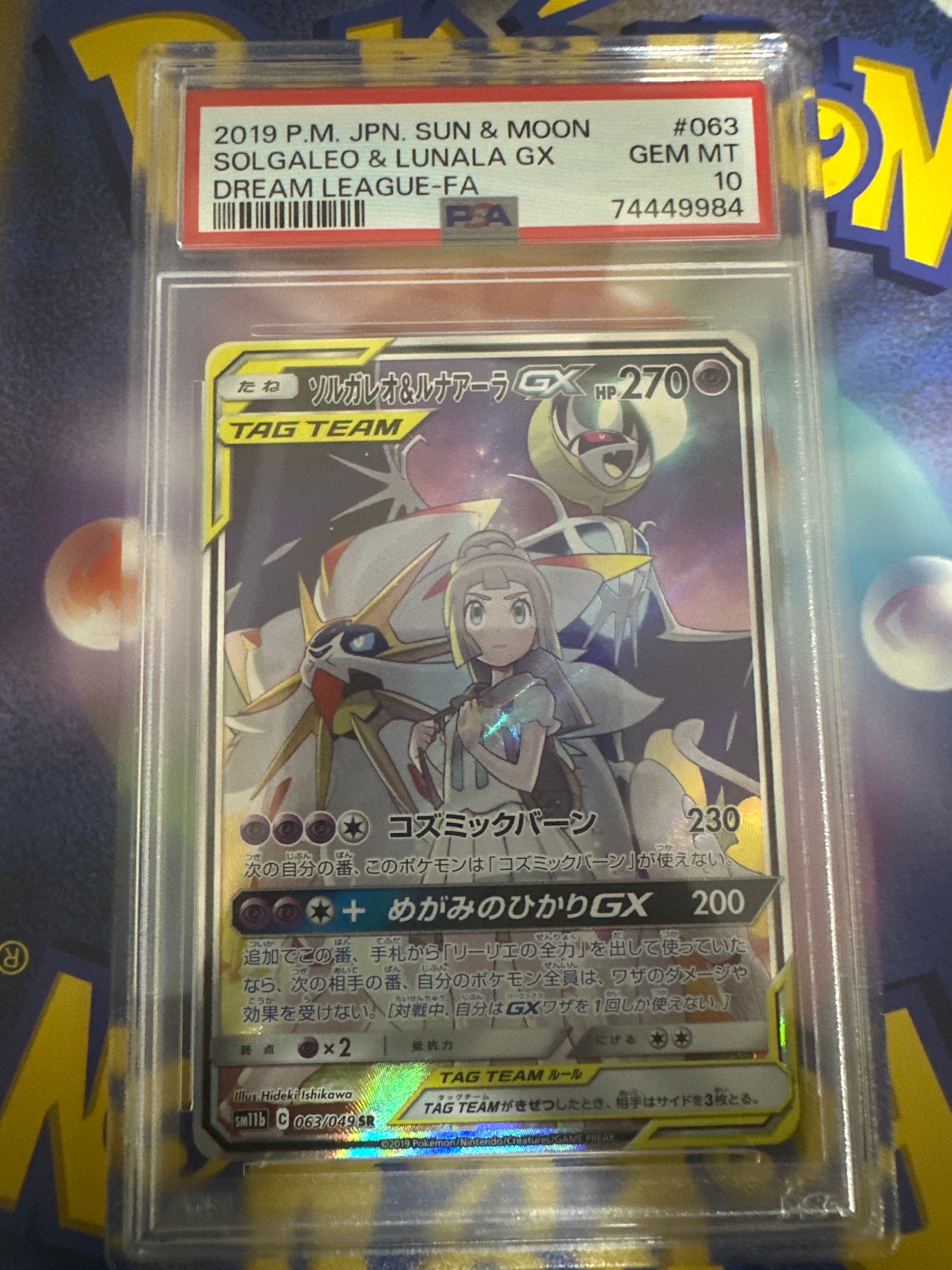 ソルガレオ&ルナアーラGX (リーリエ) SR :SA (ソルルナGX) [SM11b 063/049](強化拡張パック「ドリームリーグ」)
