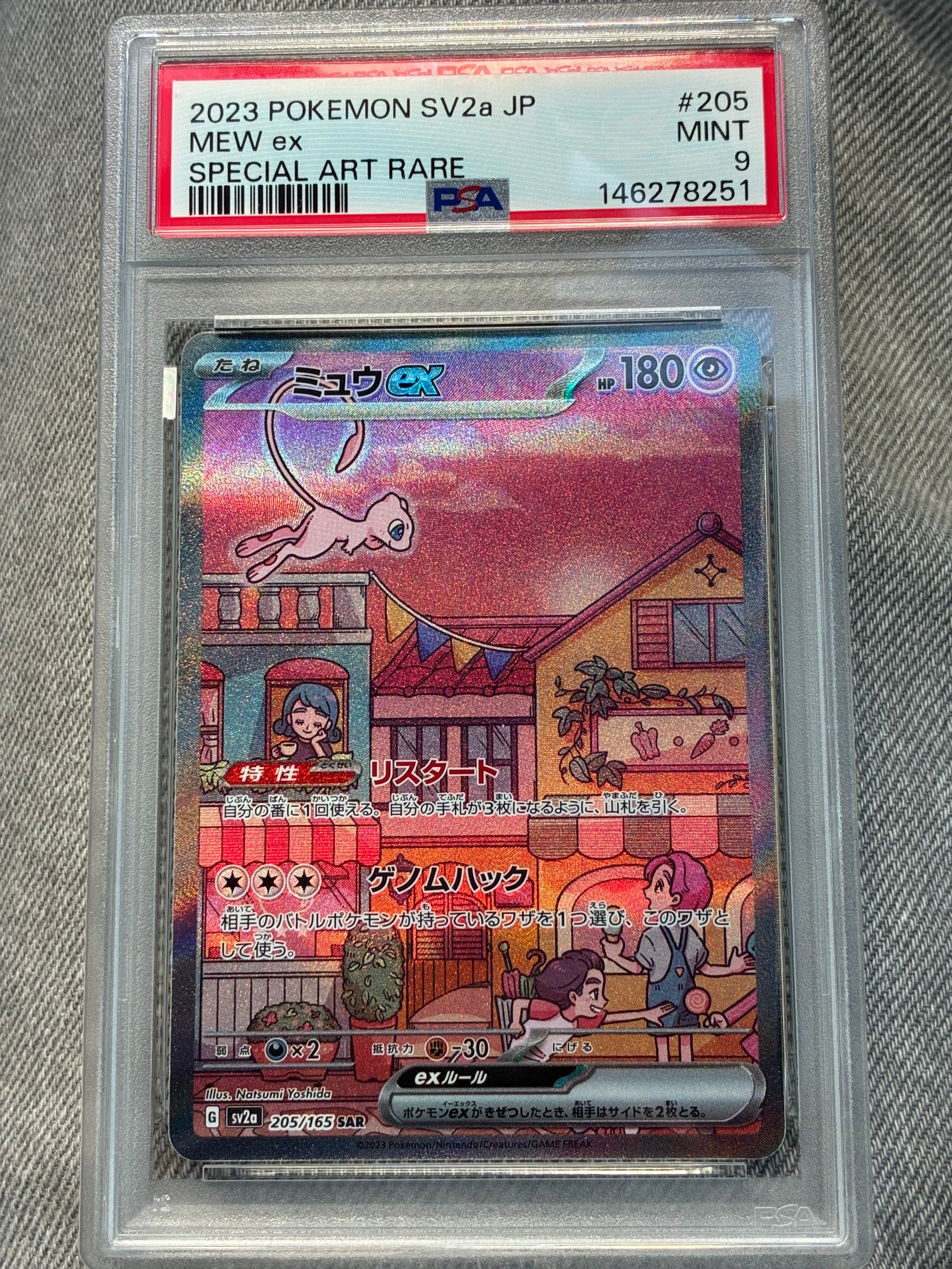 ミュウex SAR[SV2a 205/165](強化拡張パック「ポケモンカード151」)