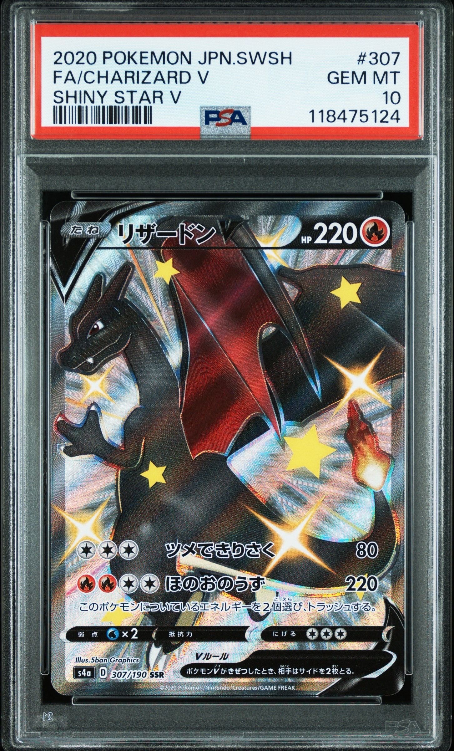 リザードンV SSR[S4a 307/190](ハイクラスパック「シャイニースターV」)