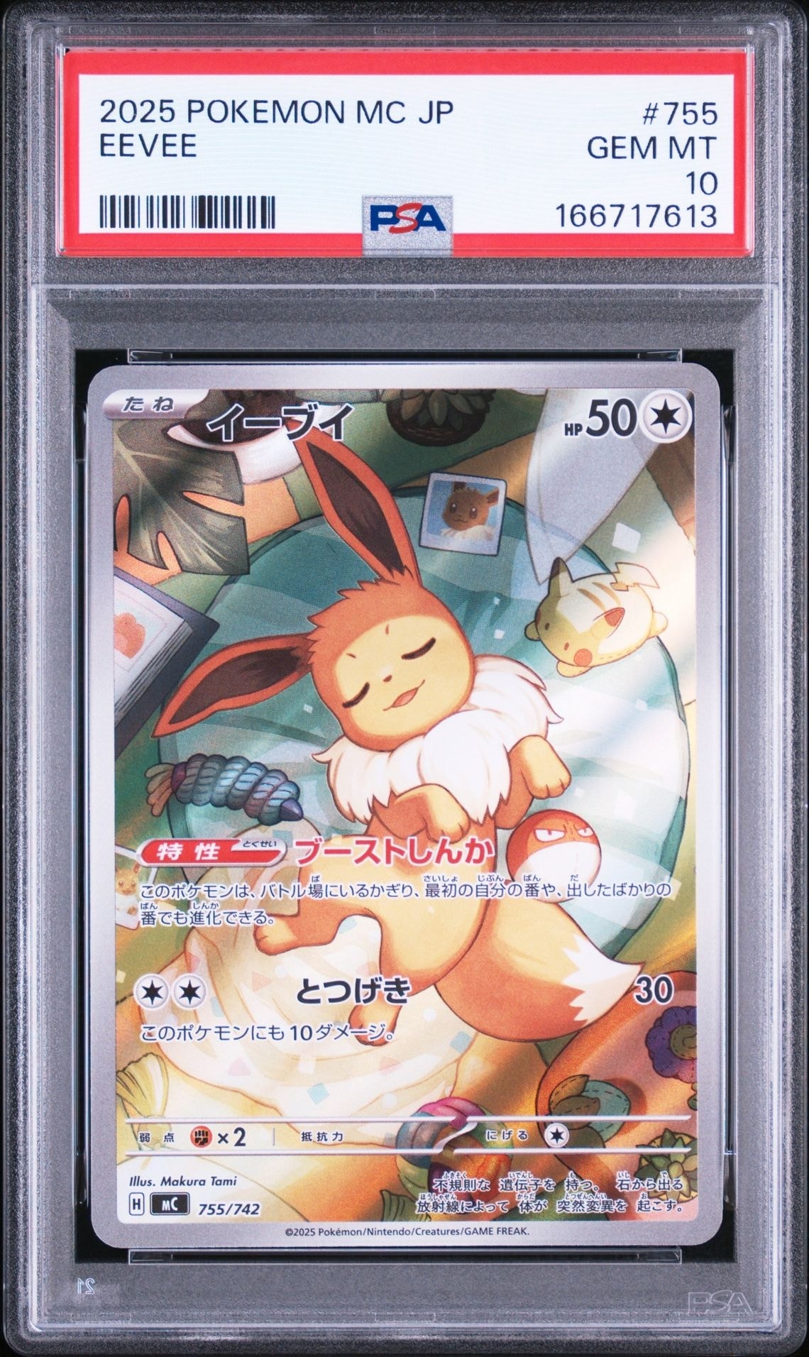 イーブイ AR仕様 [MC 755/742](スタートデッキ100「バトルコレクション