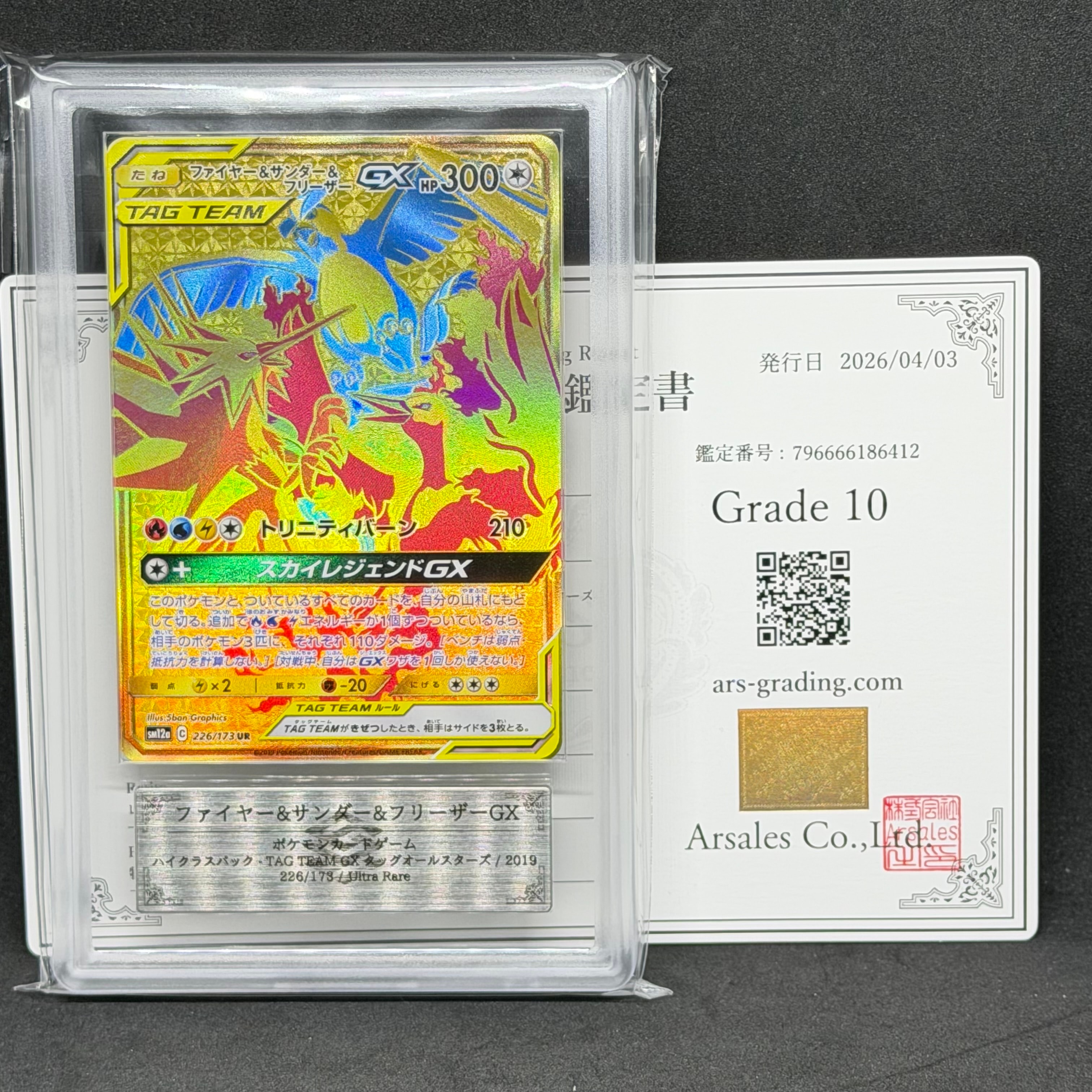 ファイヤー&サンダー&フリーザーGX UR[SM12a 226/173](ハイクラス