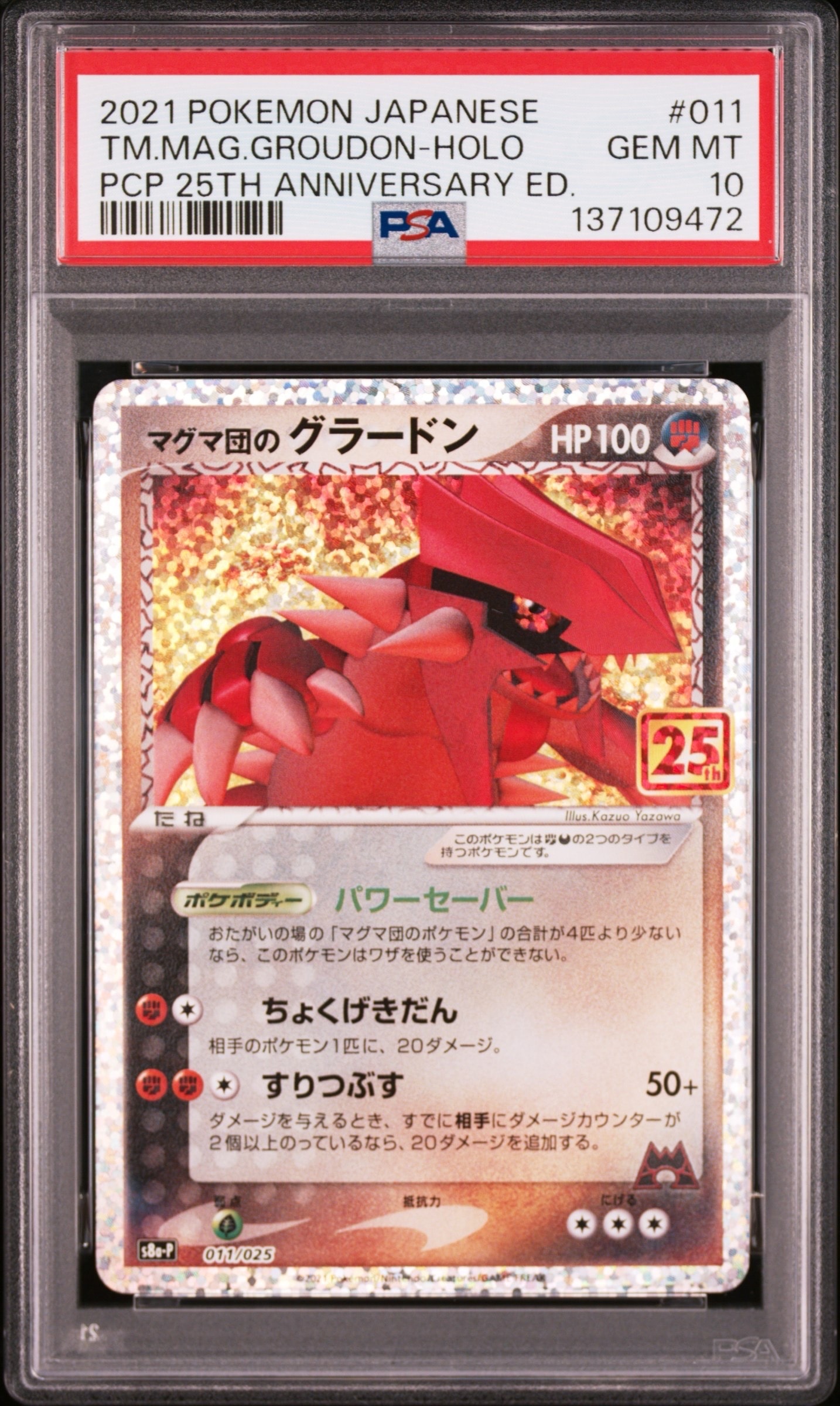 PSA10】マグマ団のグラードン: プロモ [S8a-P 011/025](プロモカード