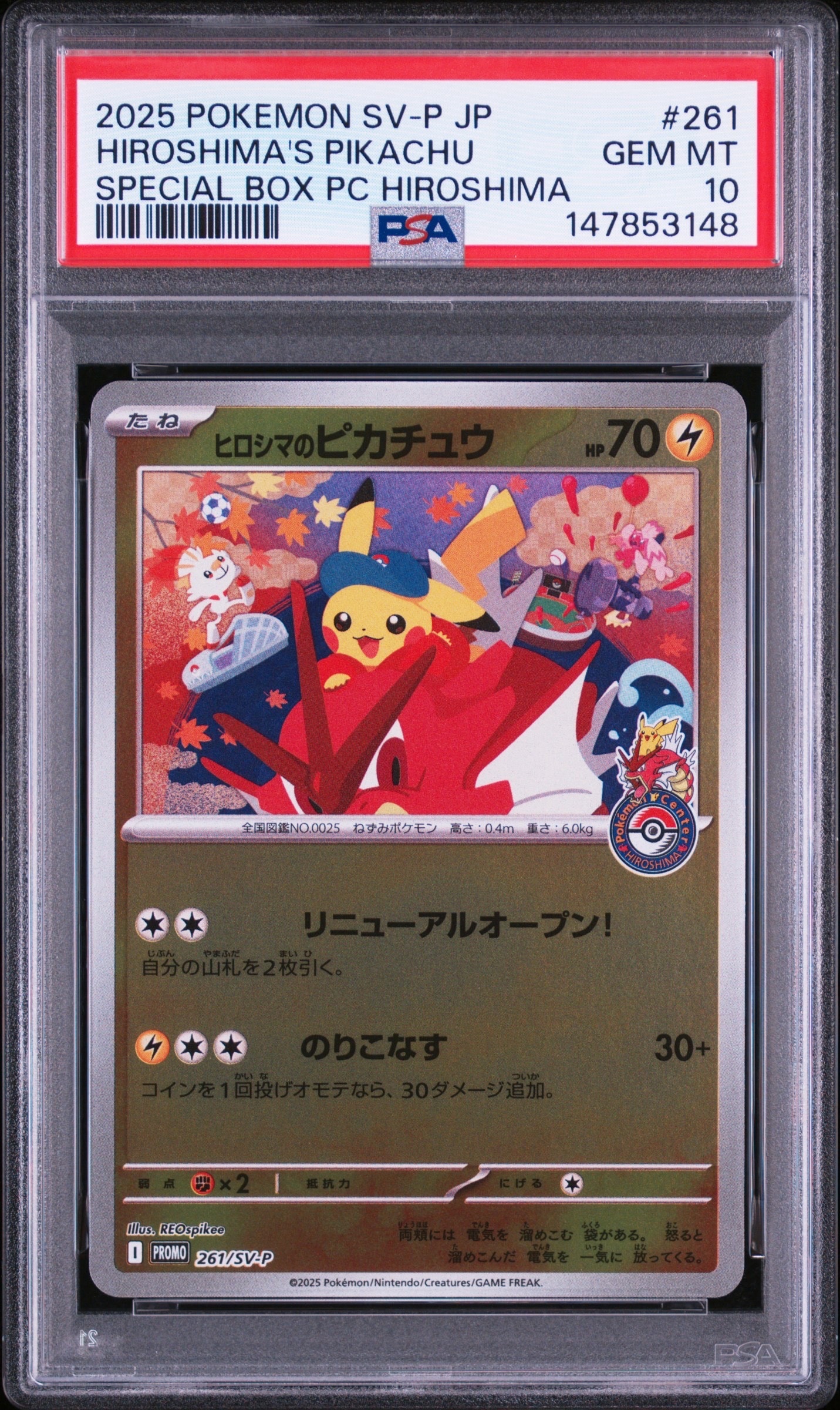 ヒロシマのピカチュウ P [SV-P 261](スペシャルBOX「ポケモンセンターヒロシマ」)