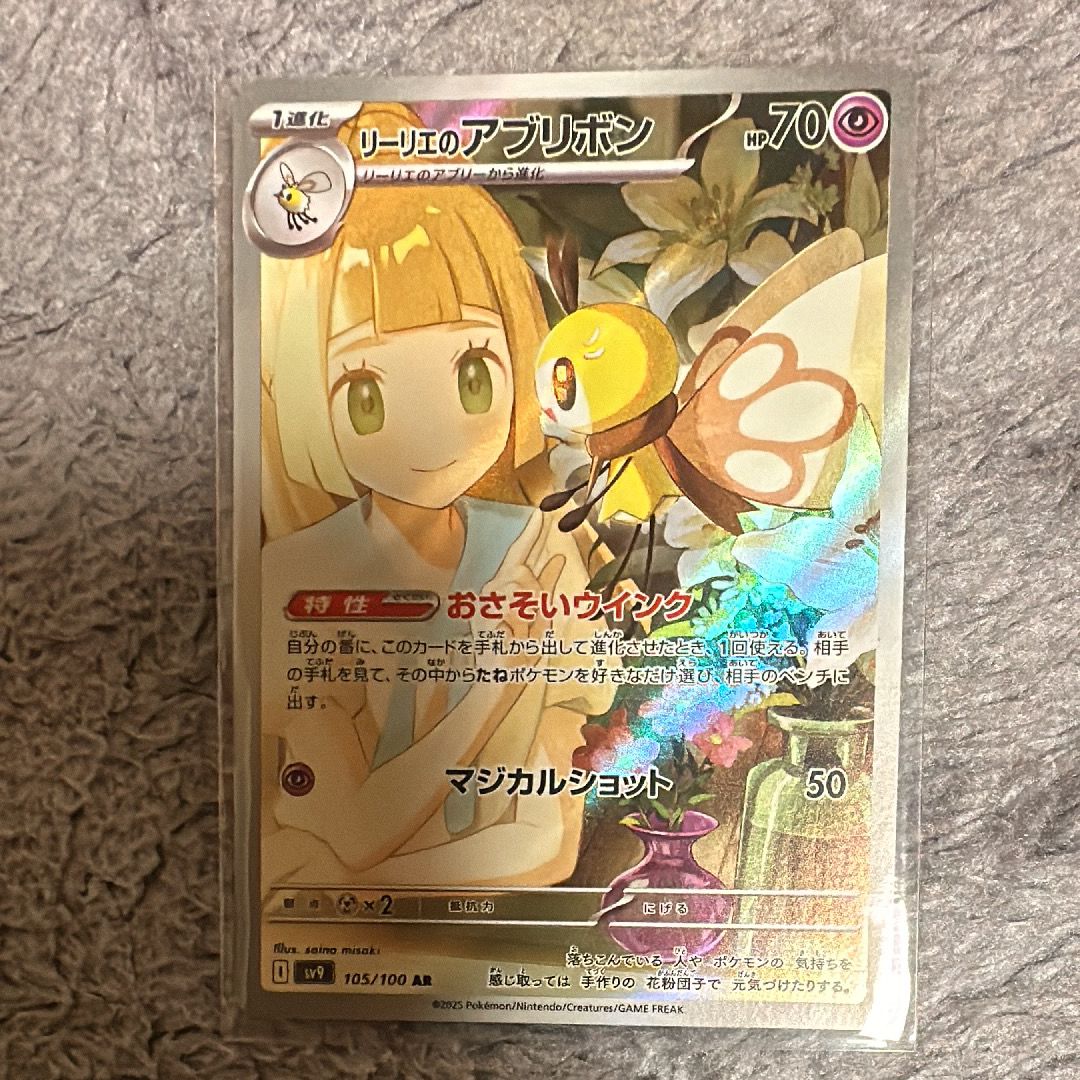 リーリエのアブリボン AR [SV9 105/100](拡張パック「バトルパートナーズ」)