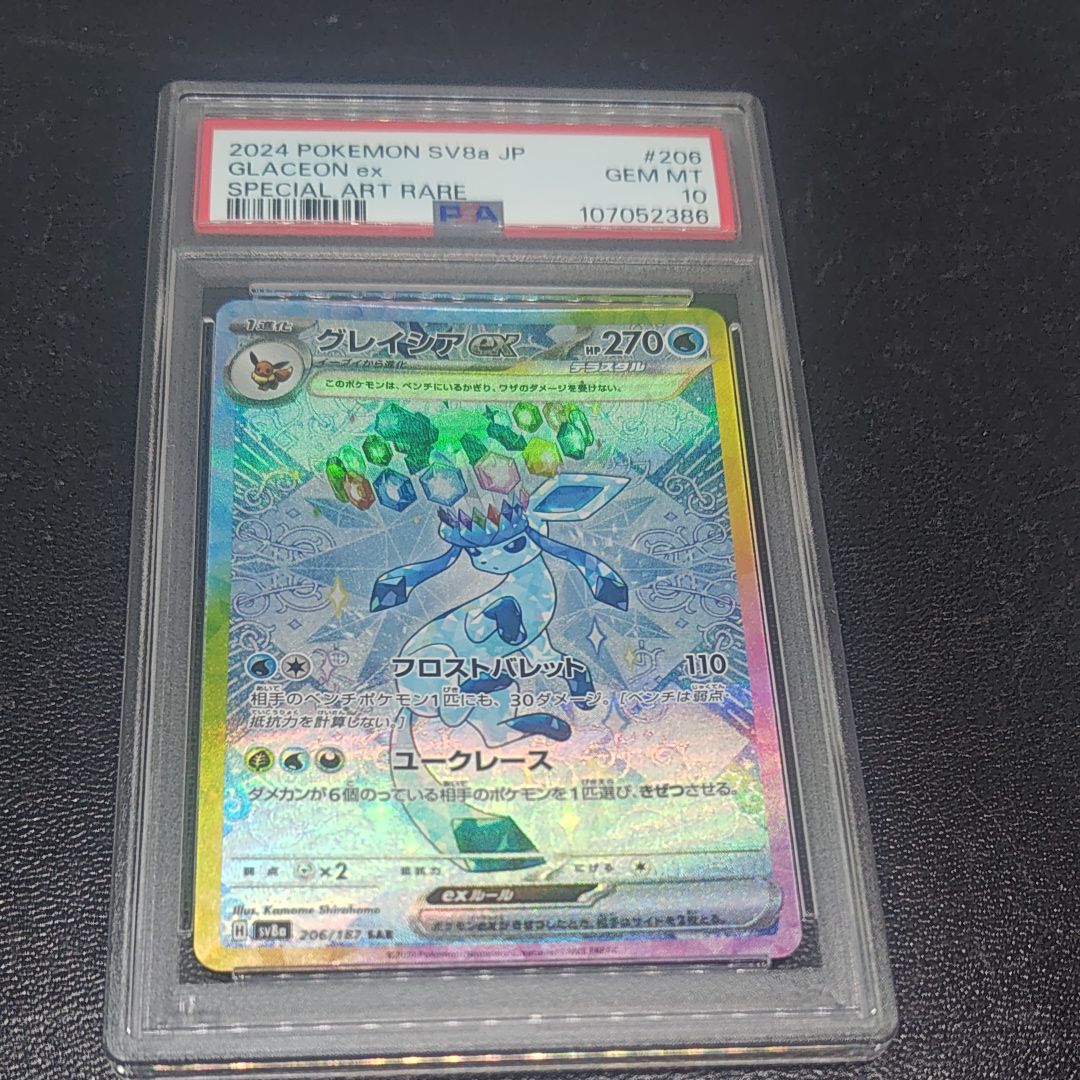 グレイシアex SAR [SV8a 206/187](ハイクラスパック「テラスタルフェスex」)