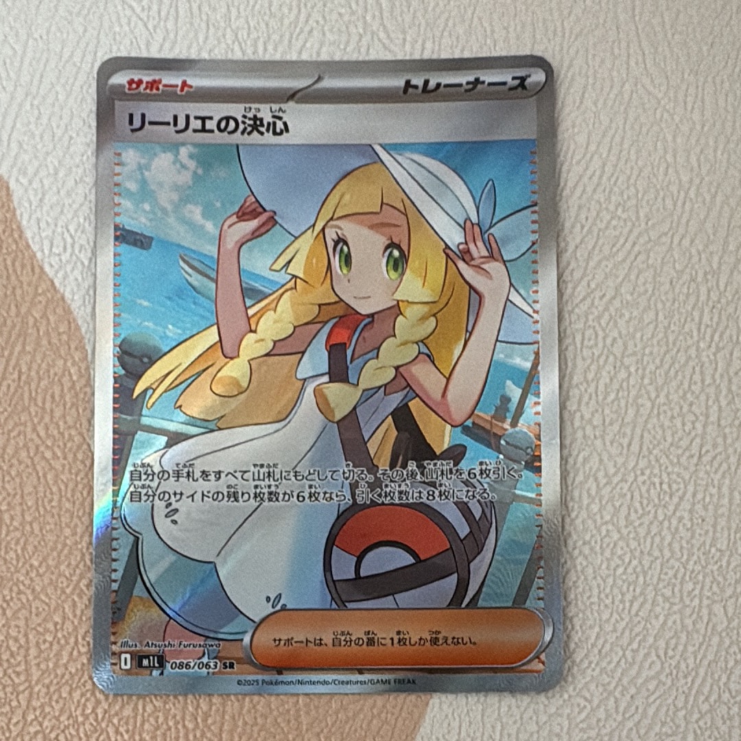 リーリエの決心 SR [M1L 086/063](拡張パック「メガブレイブ」)