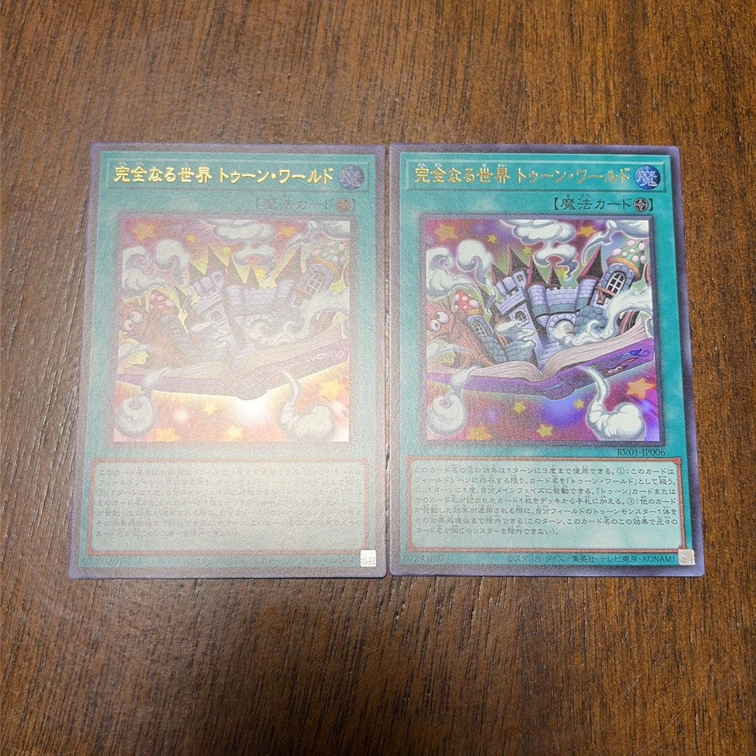 完全なる世界 トゥーン・ワールド UR [RV01-JP006](レボリューション・ブースター「トゥーン・ウィッチクラフト・破械」)