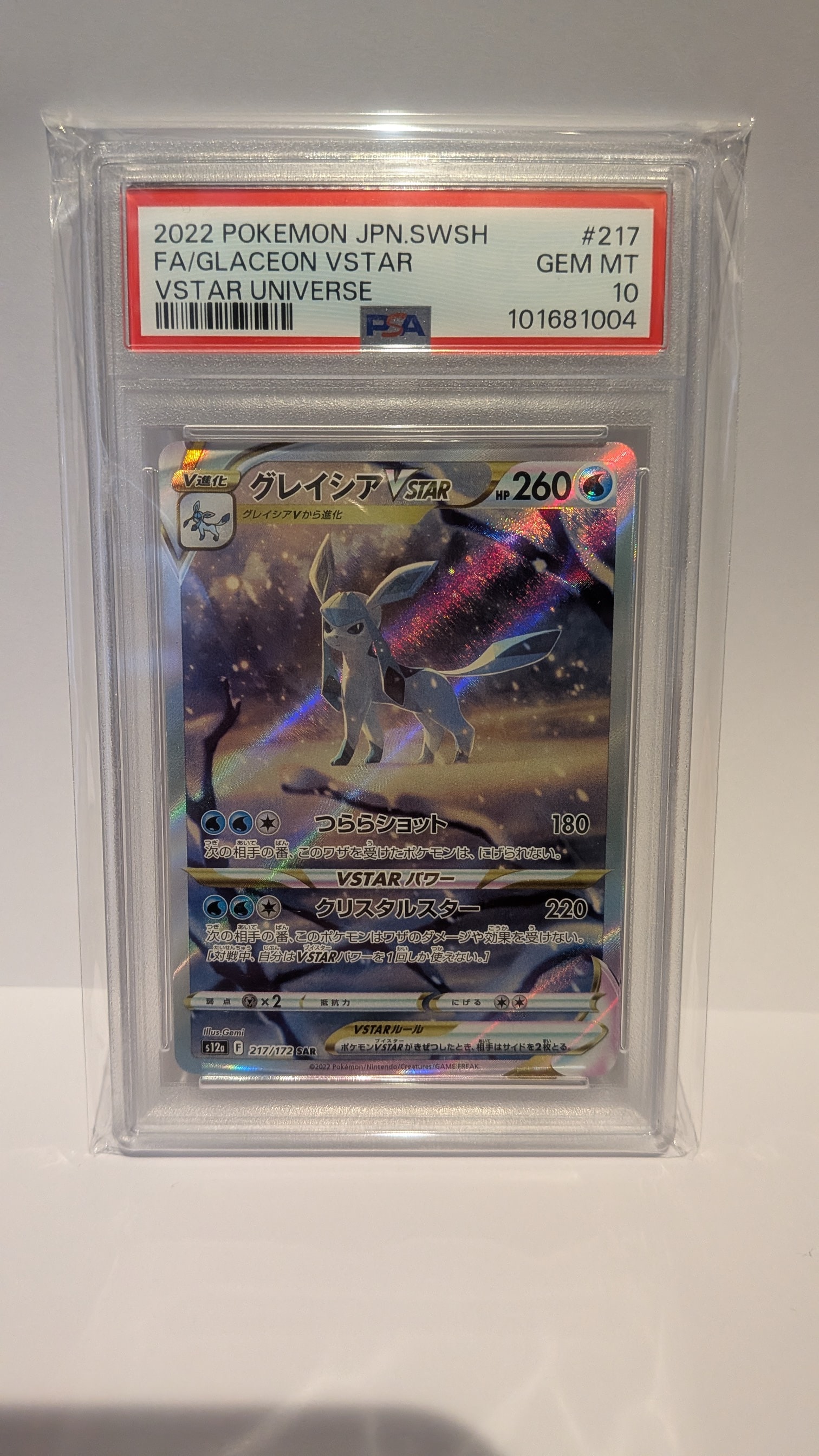 グレイシアVSTAR SAR[s12a 217/172](ハイクラスパック「VSTARユニバース」)