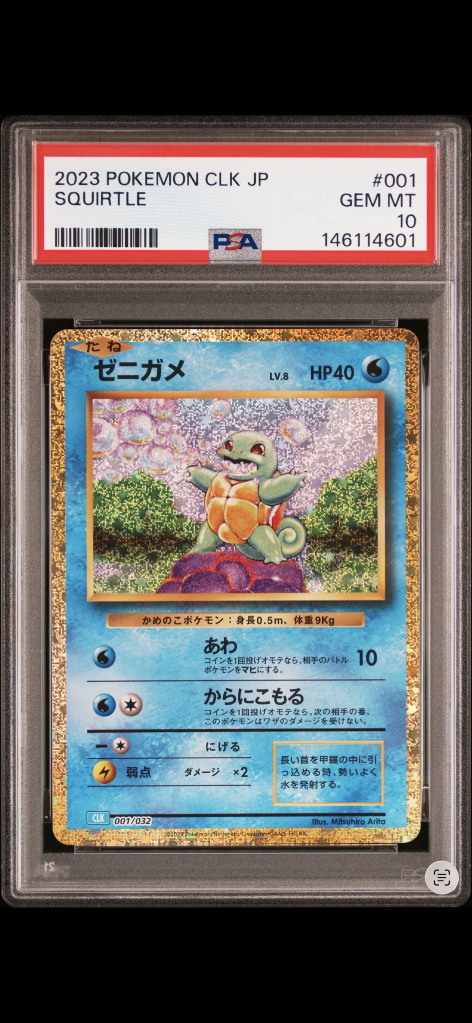 ゼニガメ [CLK 001/032](ポケモンカードゲーム Classic)
