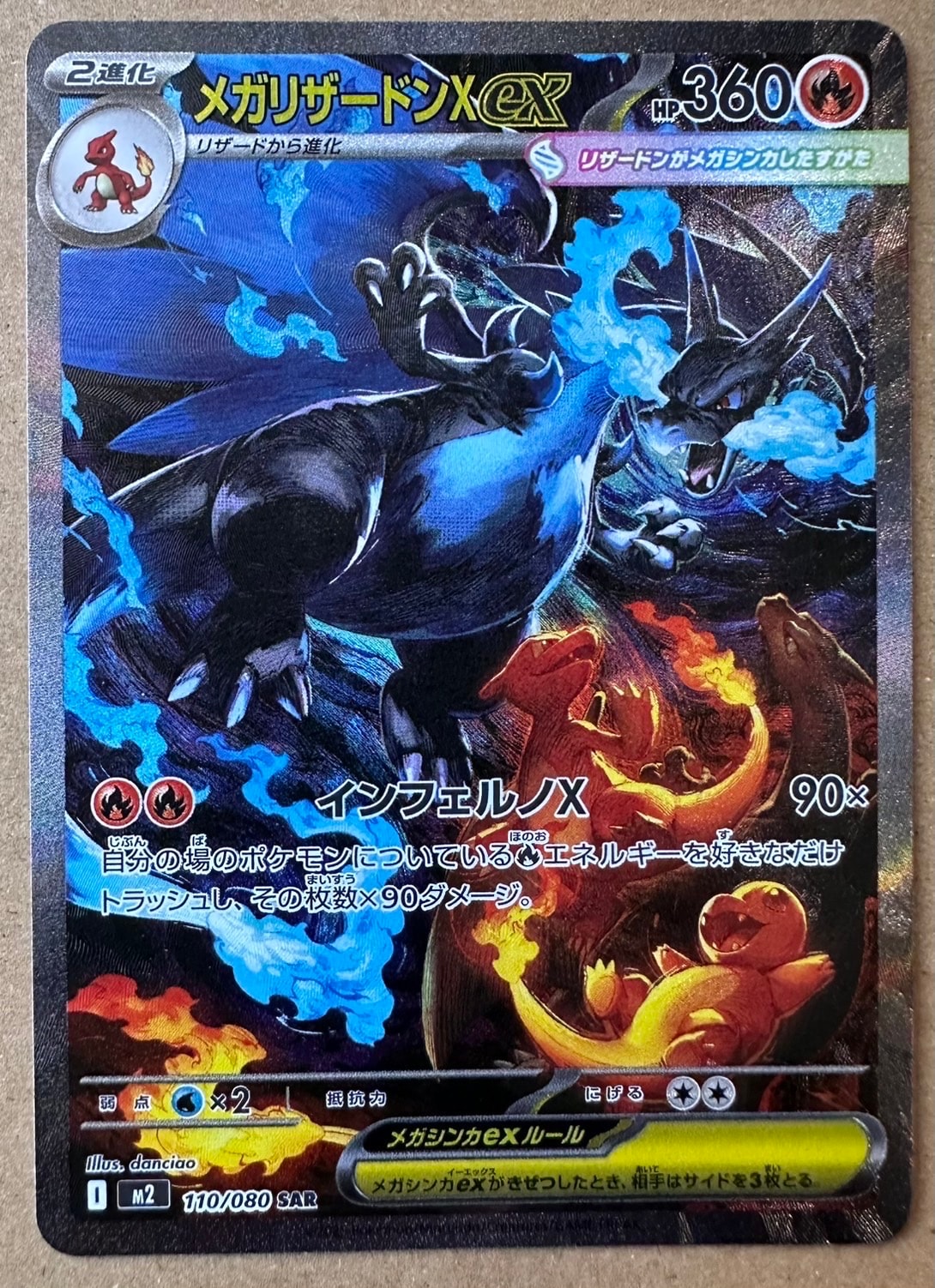 メガリザードンXex SAR [M2 110/080](拡張パック「インフェルノX」)
