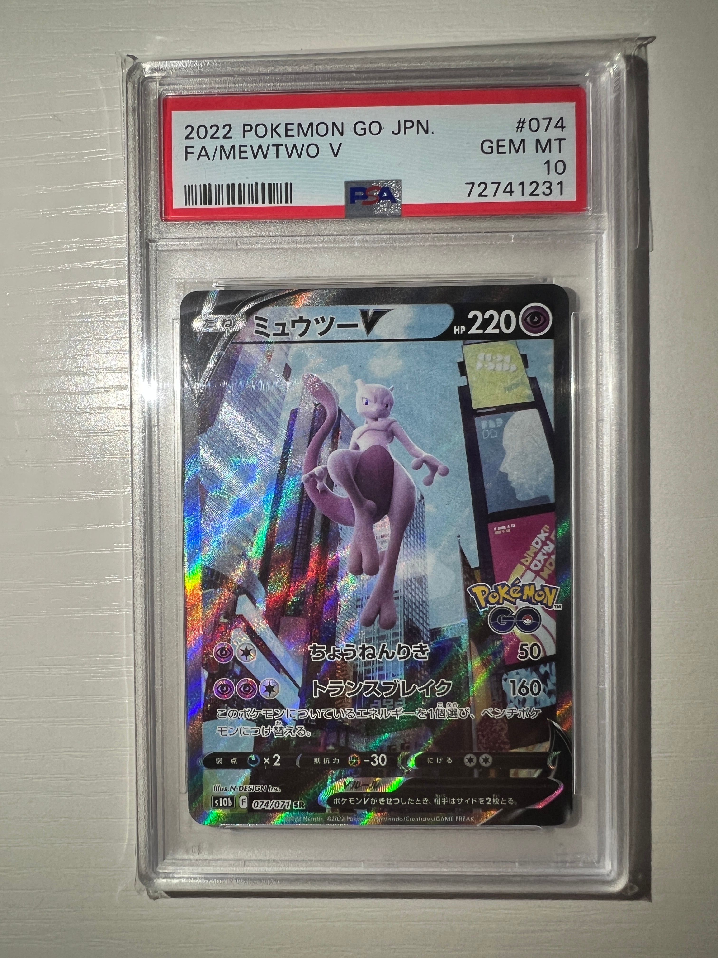 ミュウツーV SR: SA[S10b 074/071](強化拡張パック「Pokemon GO」)