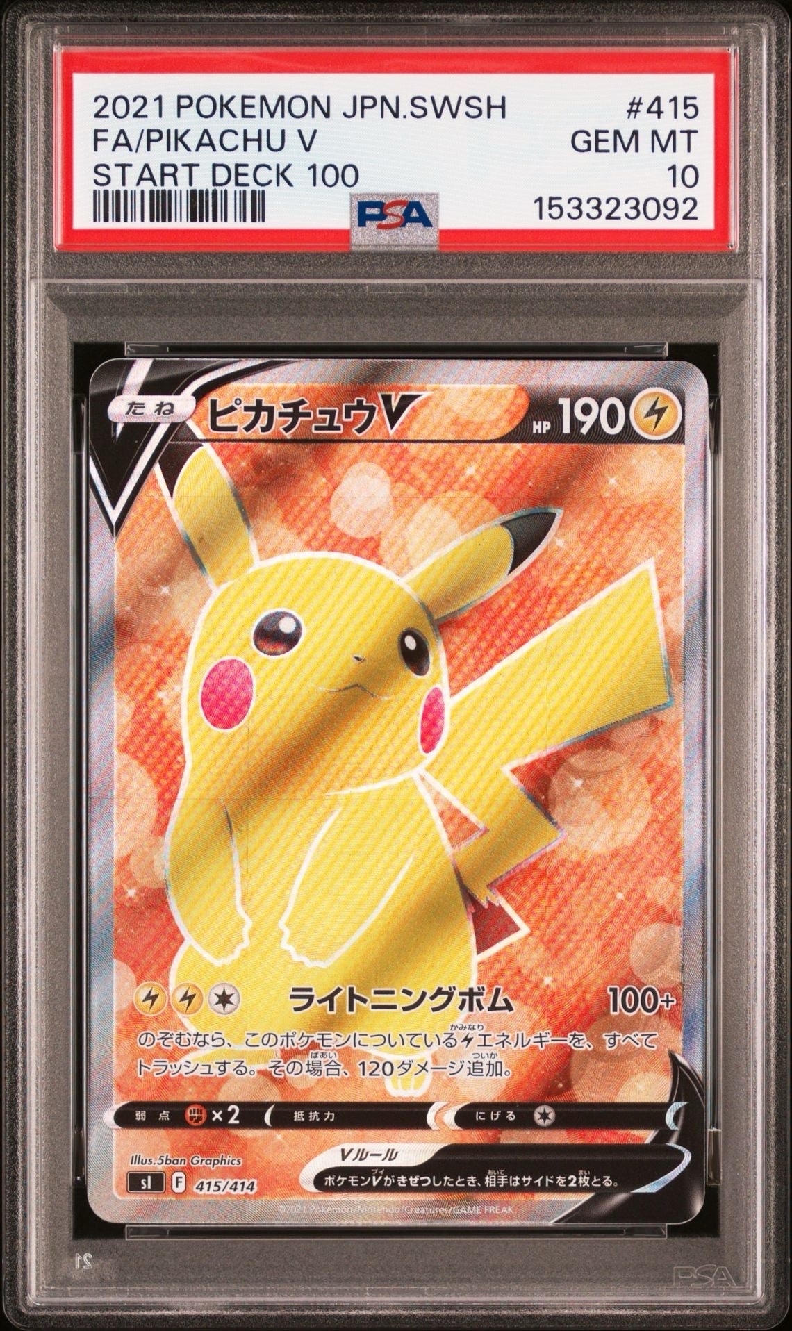 ピカチュウV [SI 415/414](スタートデッキ100)の新品/中古フリマ(通販