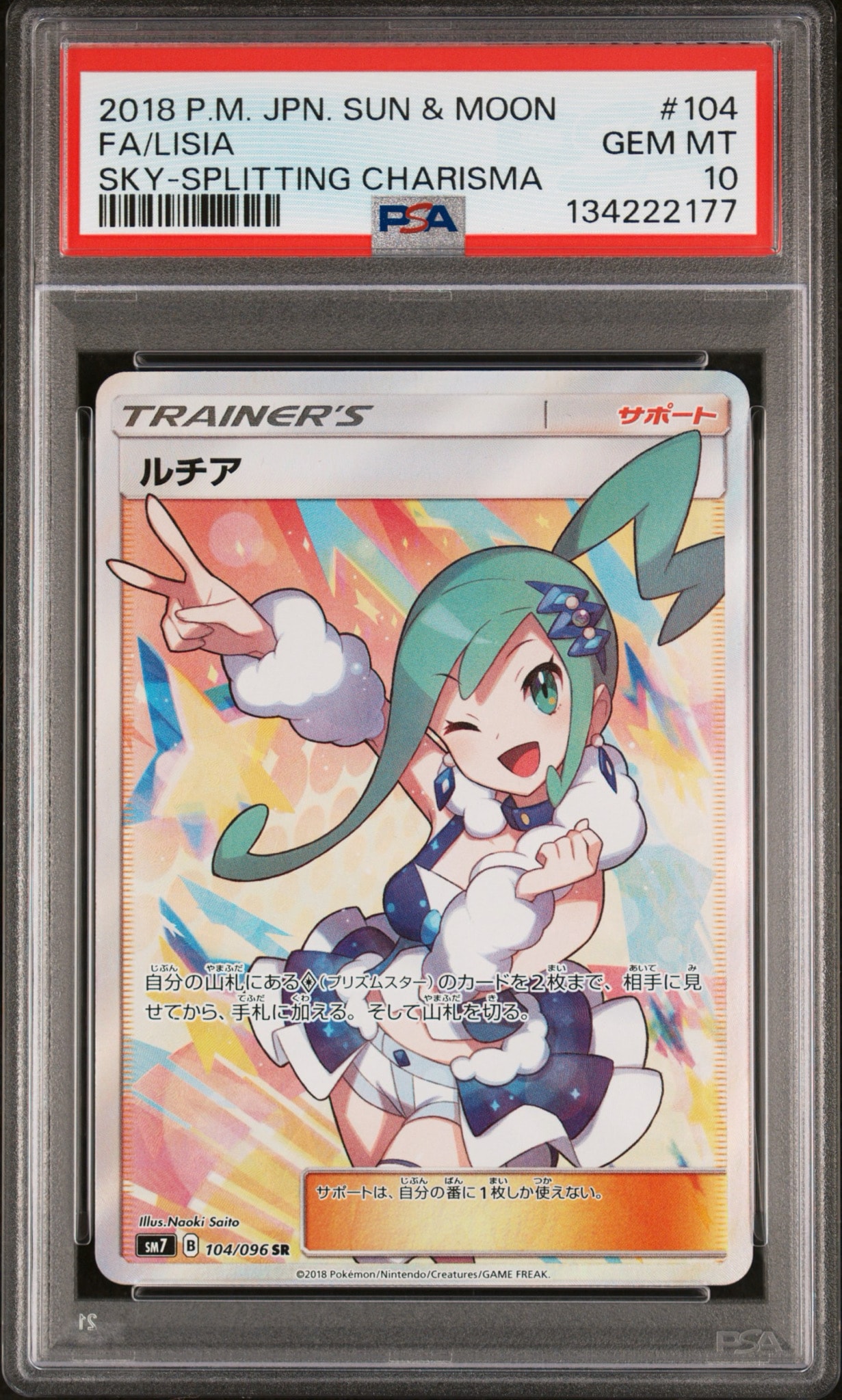 ルチア SR[SM7 104/096](拡張パック「裂空のカリスマ」)