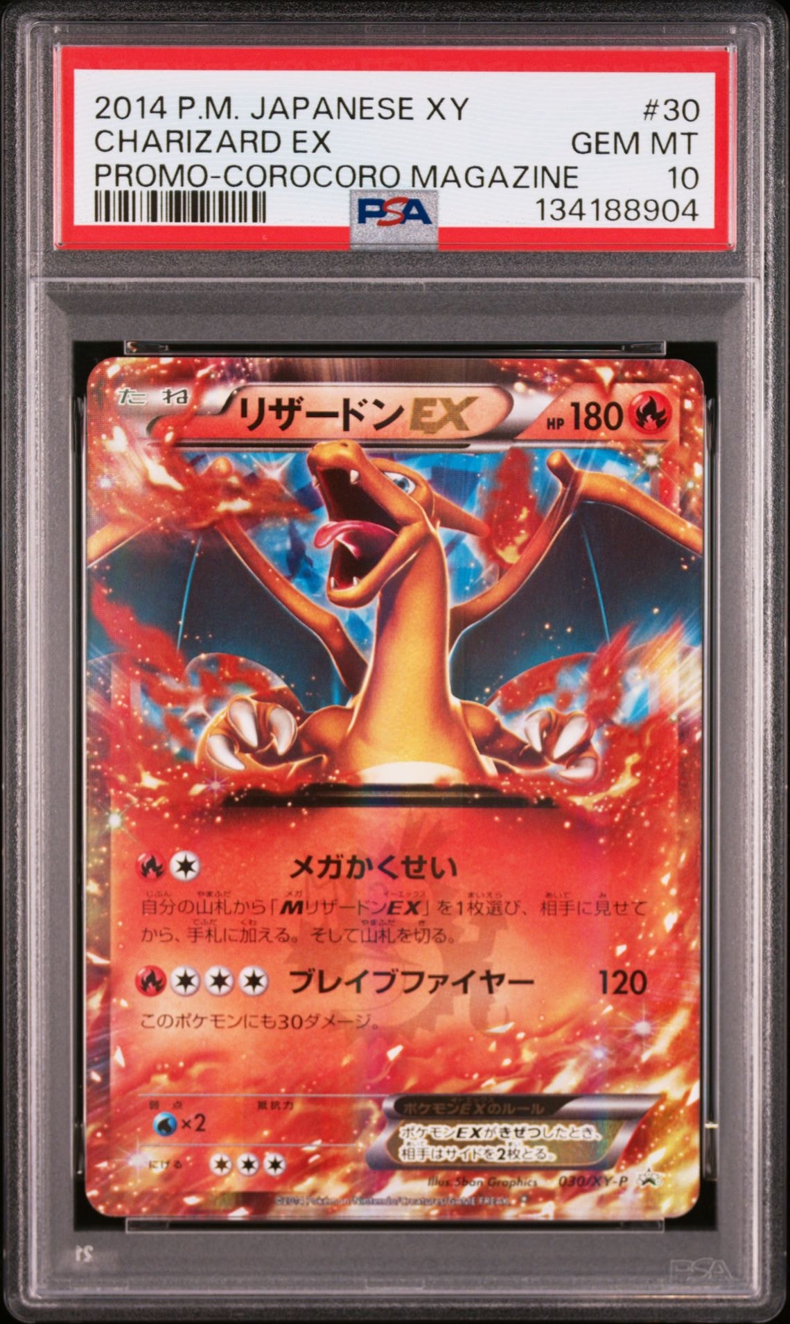 リザードンEX PROMO [030/XY-P] (2014年コロコロコミック3月号付録)