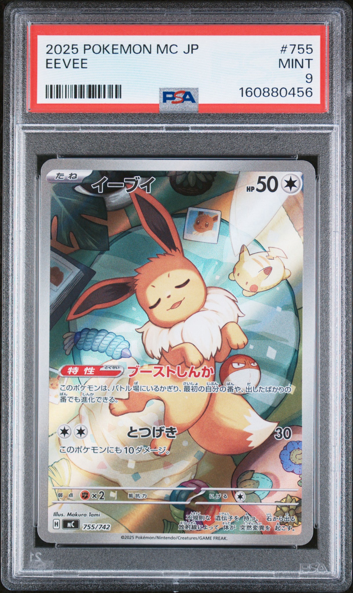 イーブイ AR仕様 [MC 755/742](スタートデッキ100「バトルコレクション