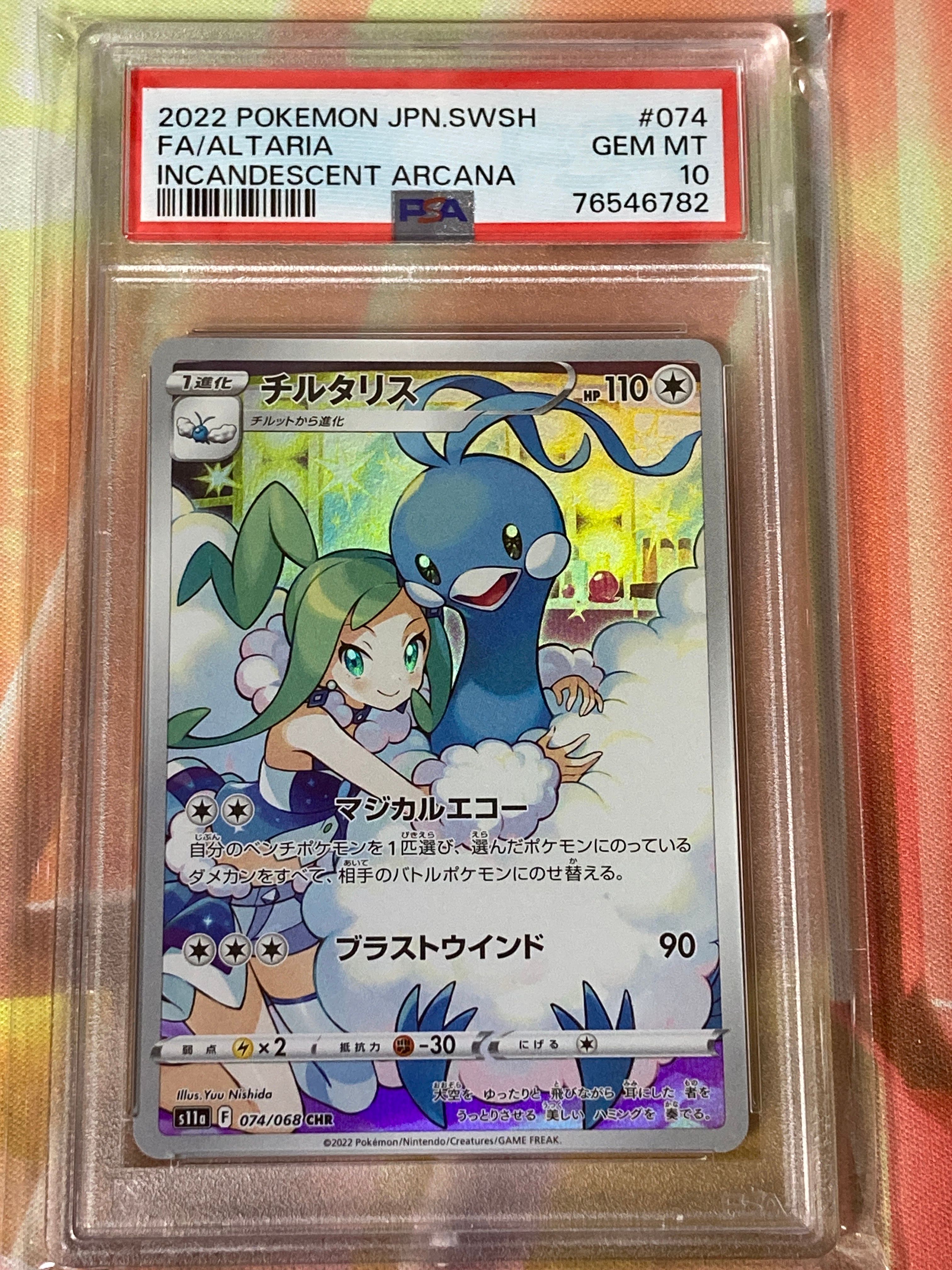 チルタリス CHR [s11a 074/068](強化拡張パック『白熱のアルカナ』)