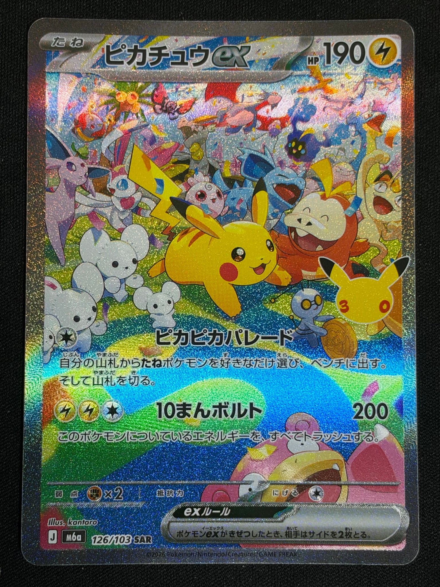 ピカチュウex SAR [M6a 126/103](拡張パック「30th CELEBRATION」)