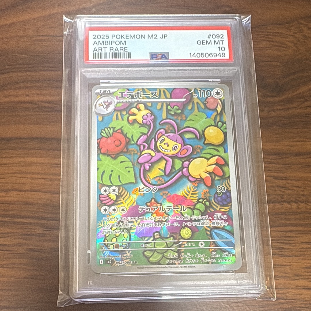 エテボース AR [M2 092/080](拡張パック「インフェルノX」)