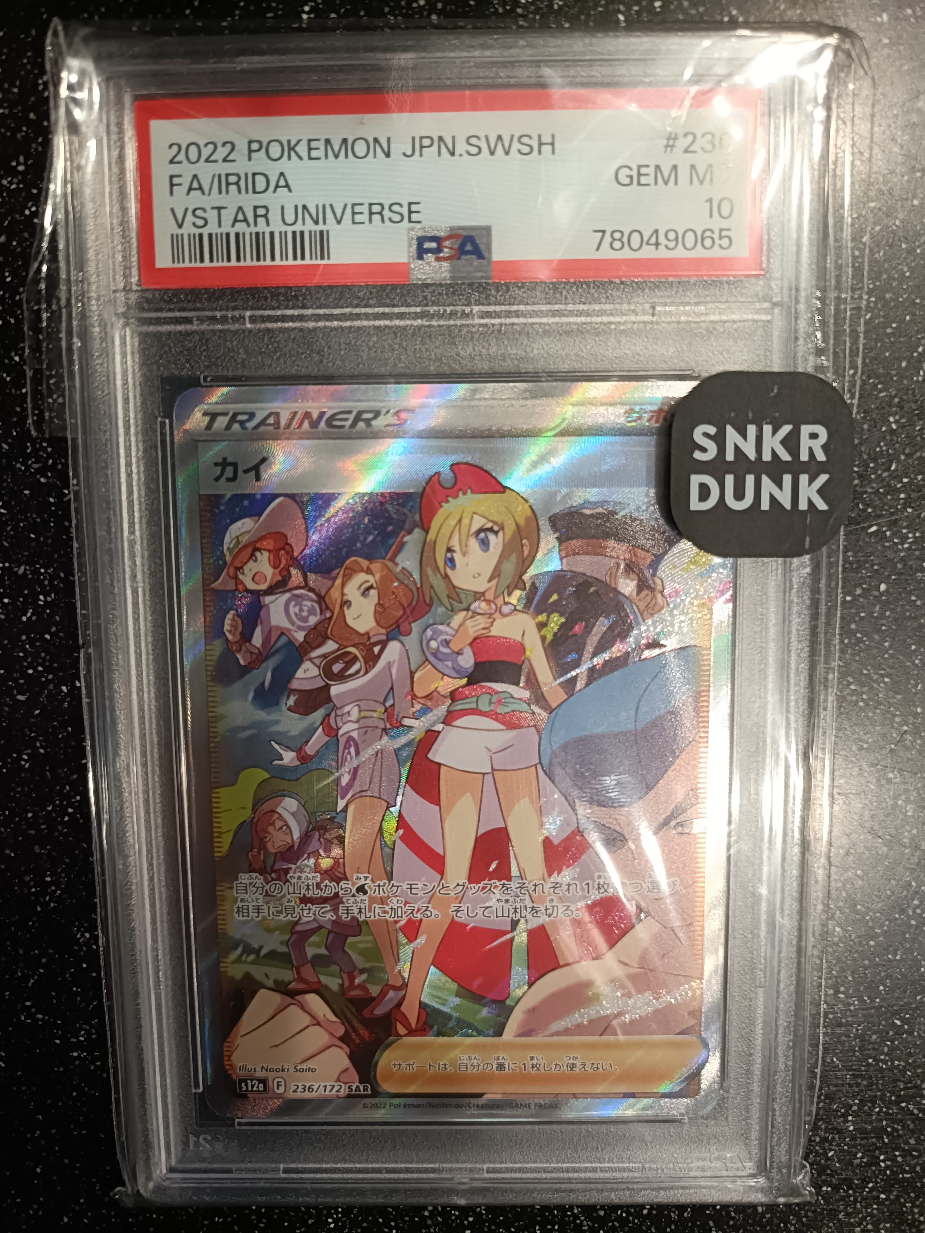 鑑定PSA10カイ SAR S12a VSTARユニバース あんしん鑑定付 【公式通販】