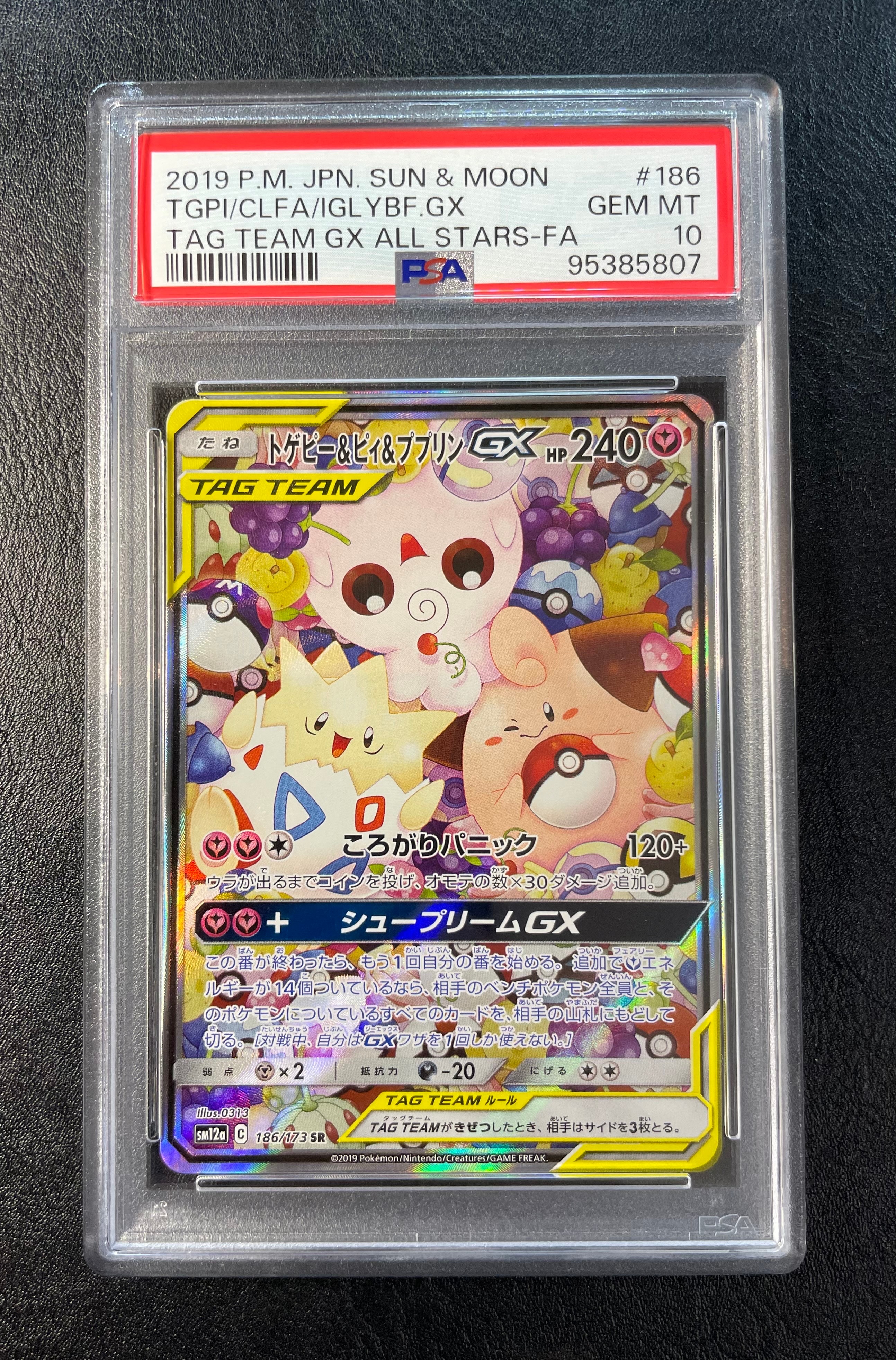 トゲピー&ピィ&ププリンGX SR: SA[SM12a 186/173](ハイクラスパック「TAG TEAM GX タッグオールスターズ」)