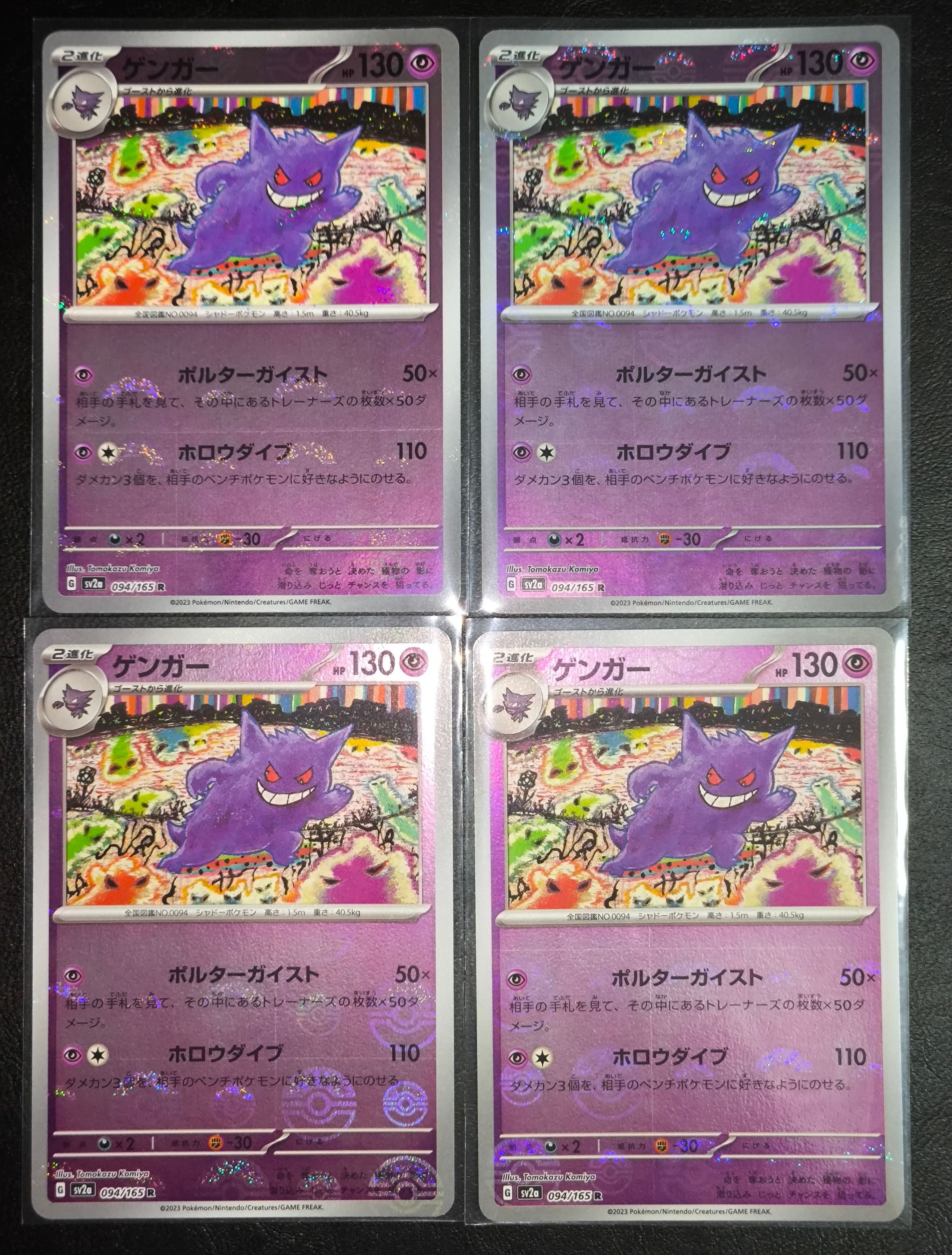 ゲンガー R: モンスターボールミラー[SV2a 094/165](強化拡張パック「ポケモンカード151」)