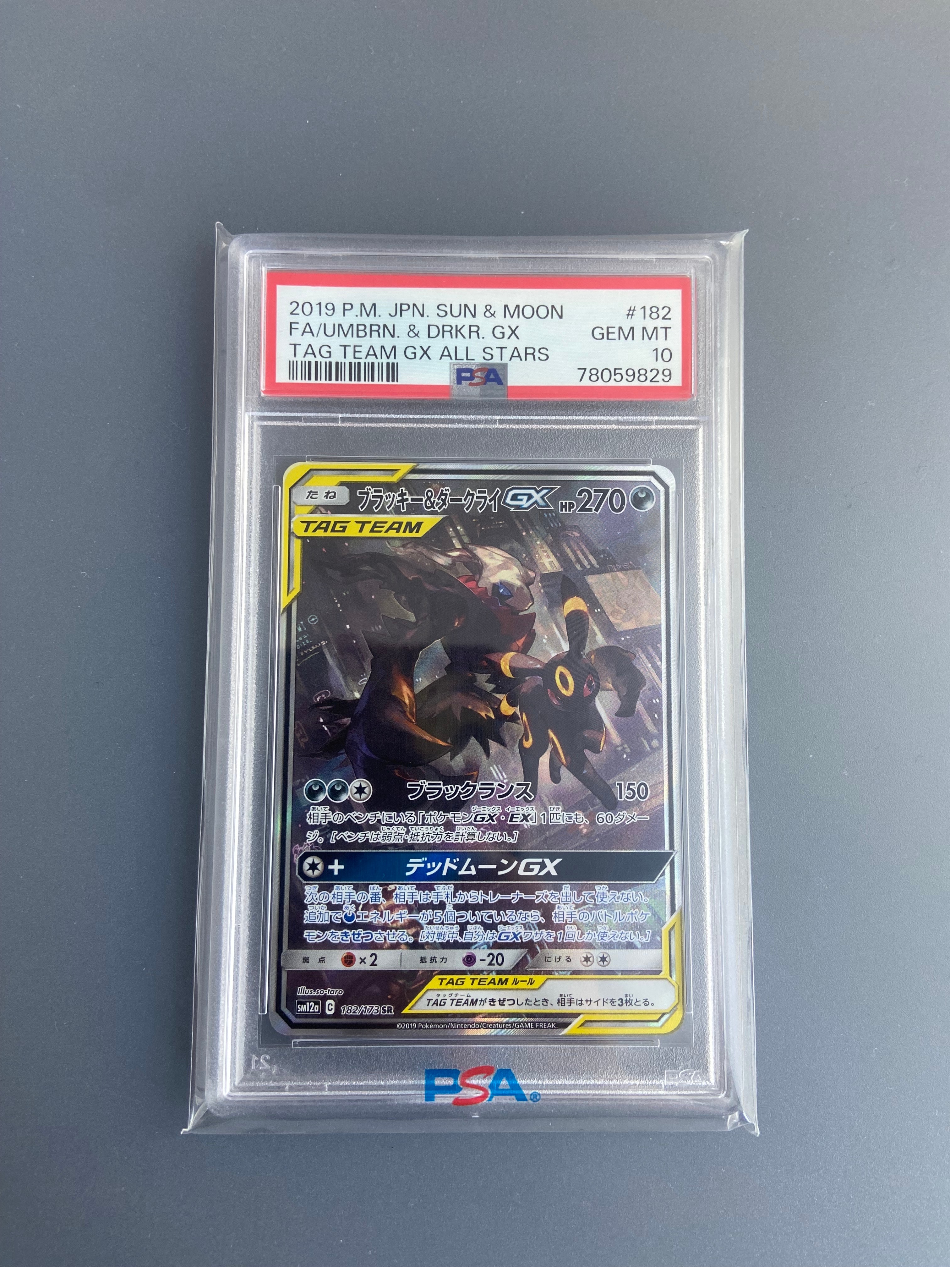 ブラッキー&ダークライGX SR: SA[SM12a 182/173](ハイクラスパック「TAG TEAM GX タッグオールスターズ」)
